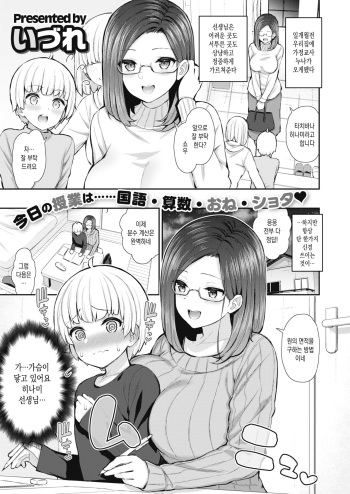 Ateteimasu♥ Hinami Sensei cover
