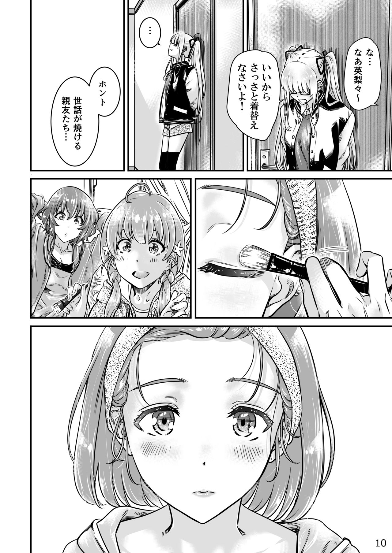 （C98）冴えないカノジョの作り方 page 10 full