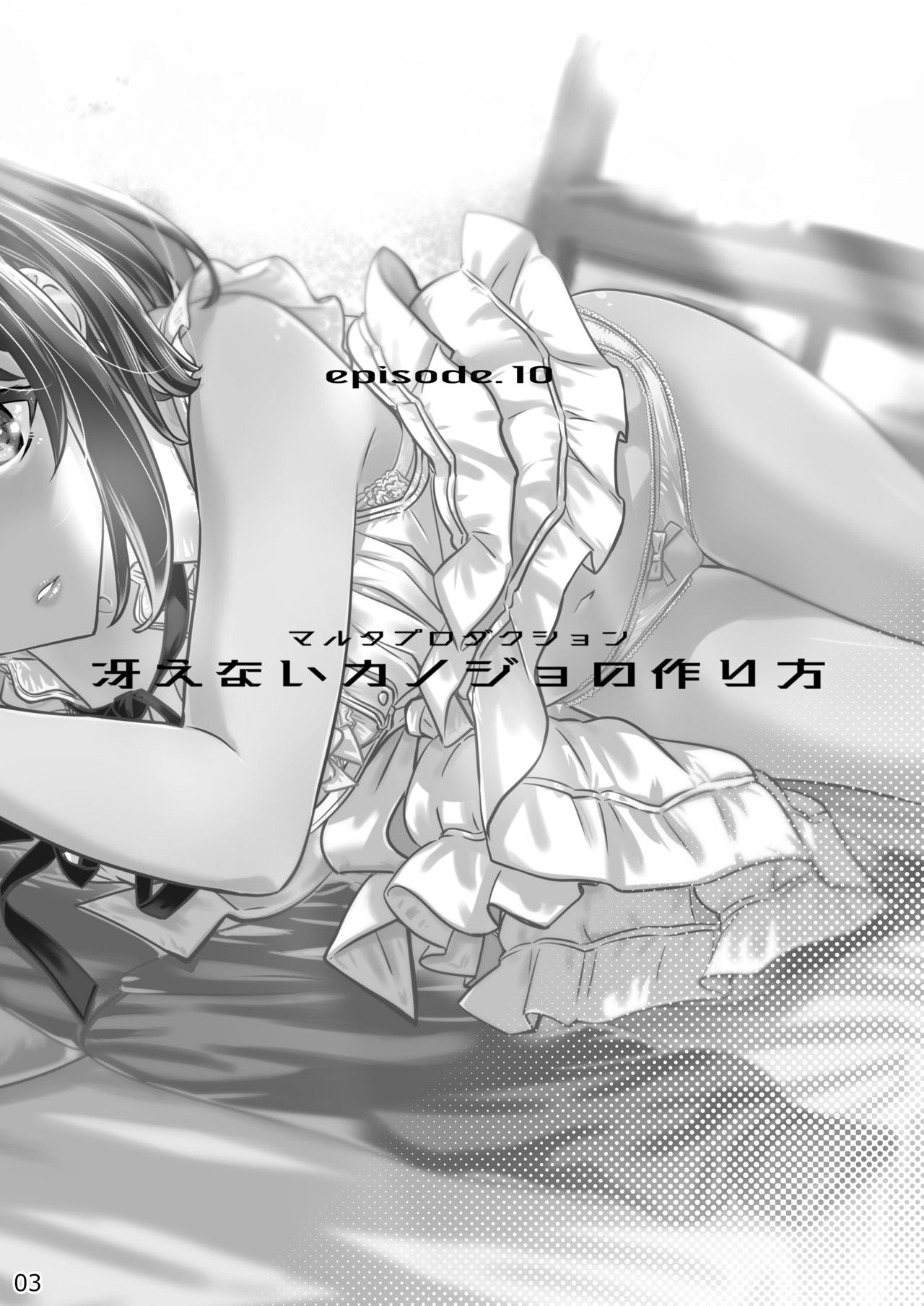 （C98）冴えないカノジョの作り方 page 3 full