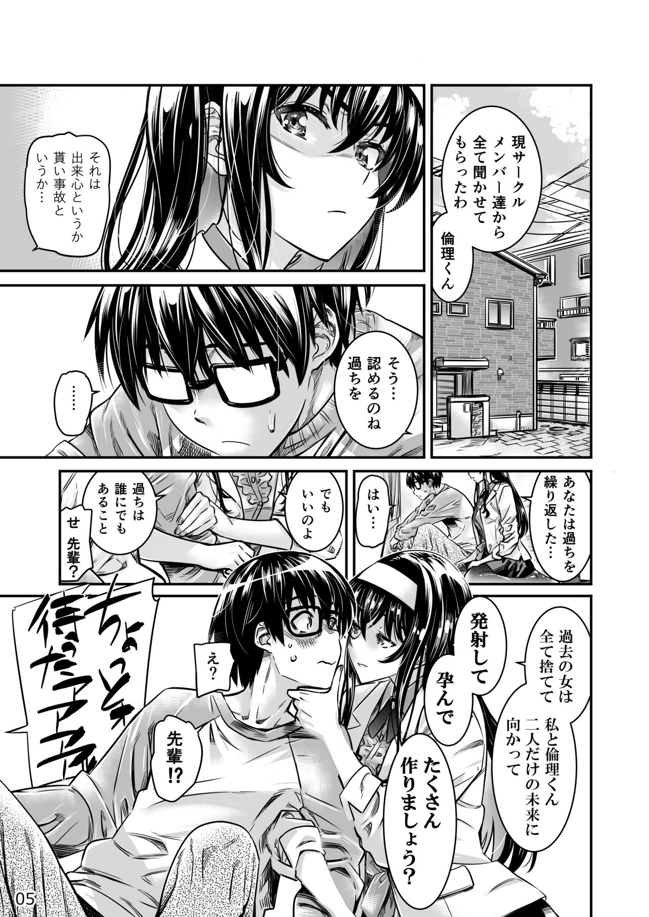（C98）冴えないカノジョの作り方 page 5 full