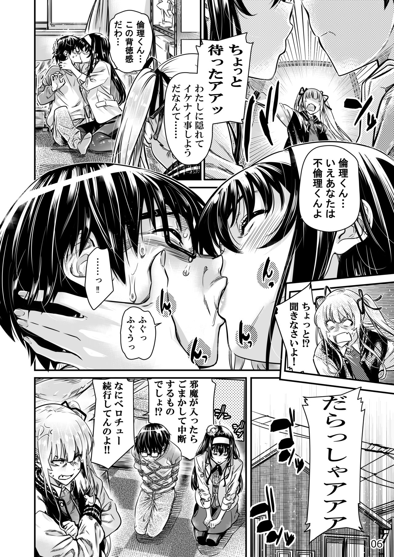 （C98）冴えないカノジョの作り方 page 6 full