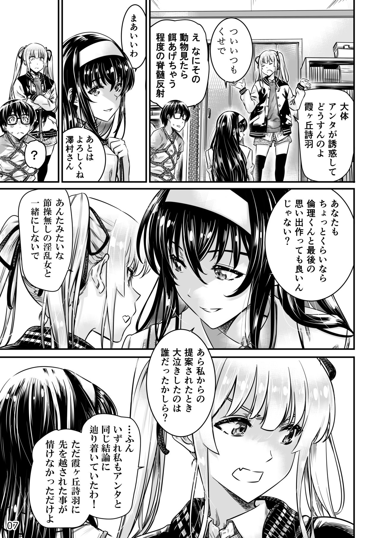 （C98）冴えないカノジョの作り方 page 7 full