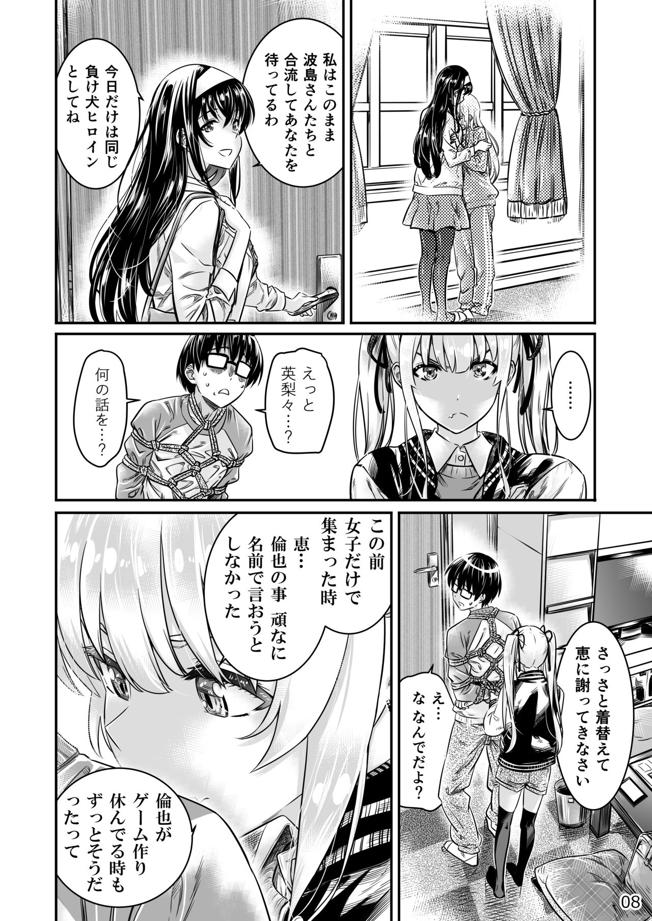 （C98）冴えないカノジョの作り方 page 8 full