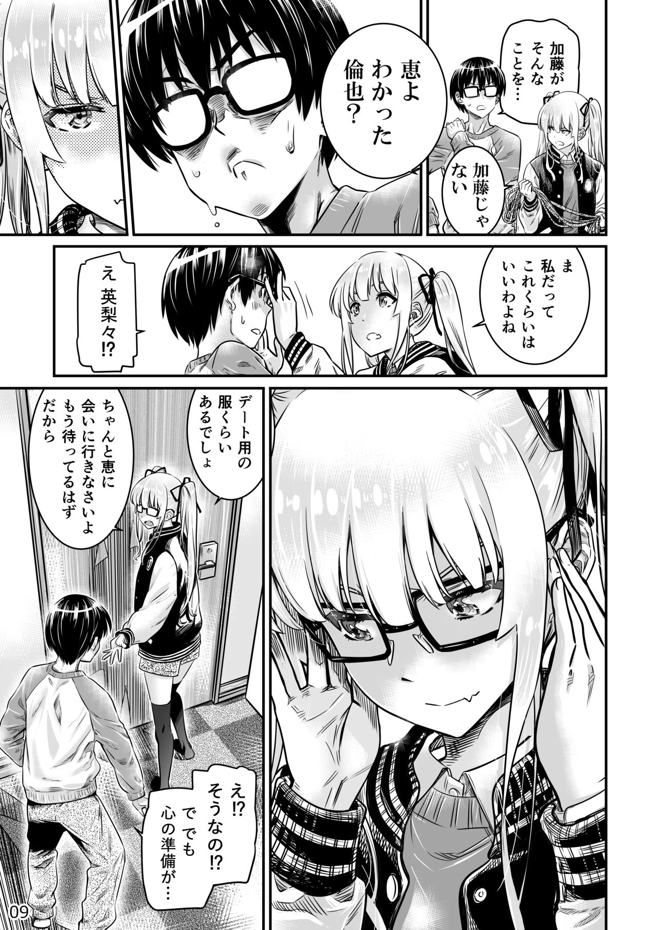 （C98）冴えないカノジョの作り方 page 9 full
