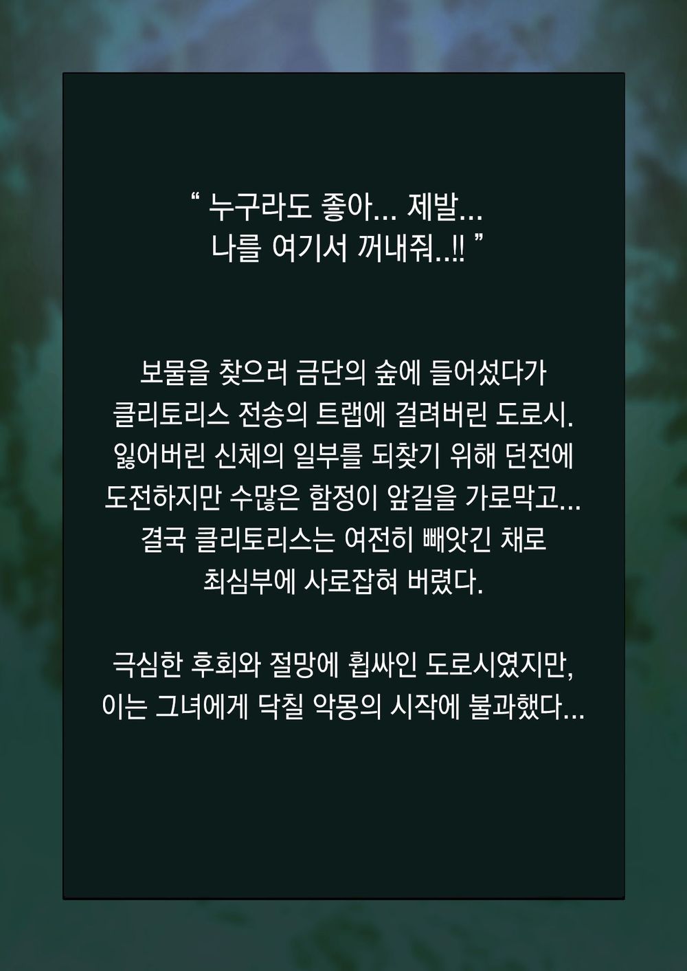 Kaeshite! Boku no Clitoris 2 Inma no Iinari Dosukebe Choukyou | 돌려줘! 클리토리스 2 변태 음마의 클리 공격 page 3 full