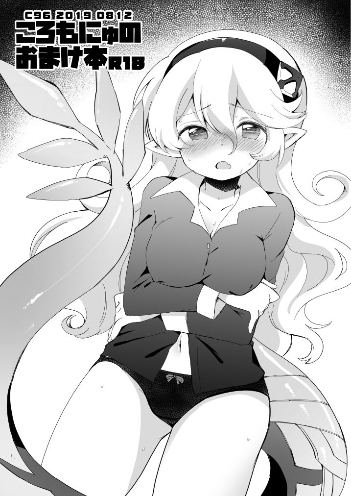 C96 Omake Hon page 1 full