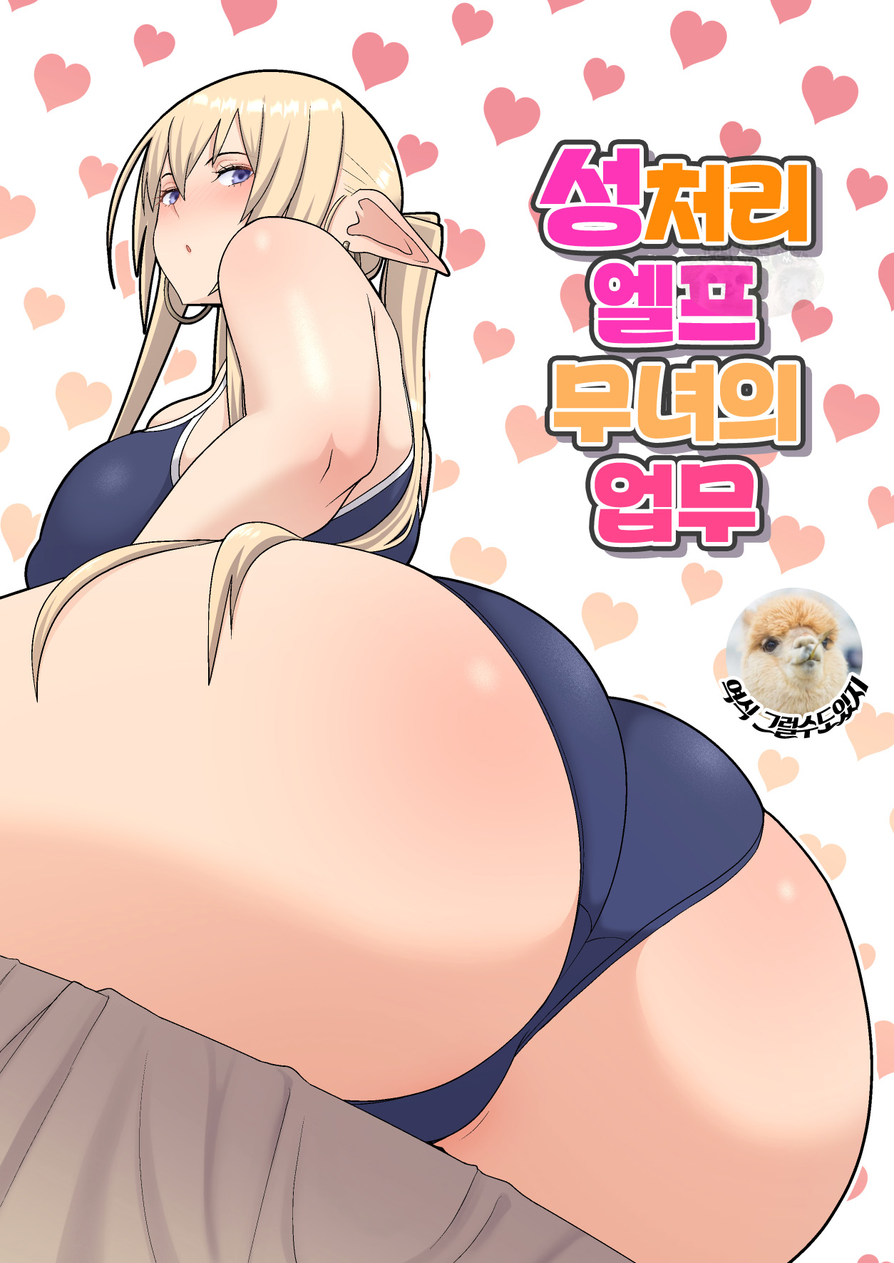 Seishori Elf Miko no Oshigoto | 성처리 엘프 무녀의 업무 page 1 full