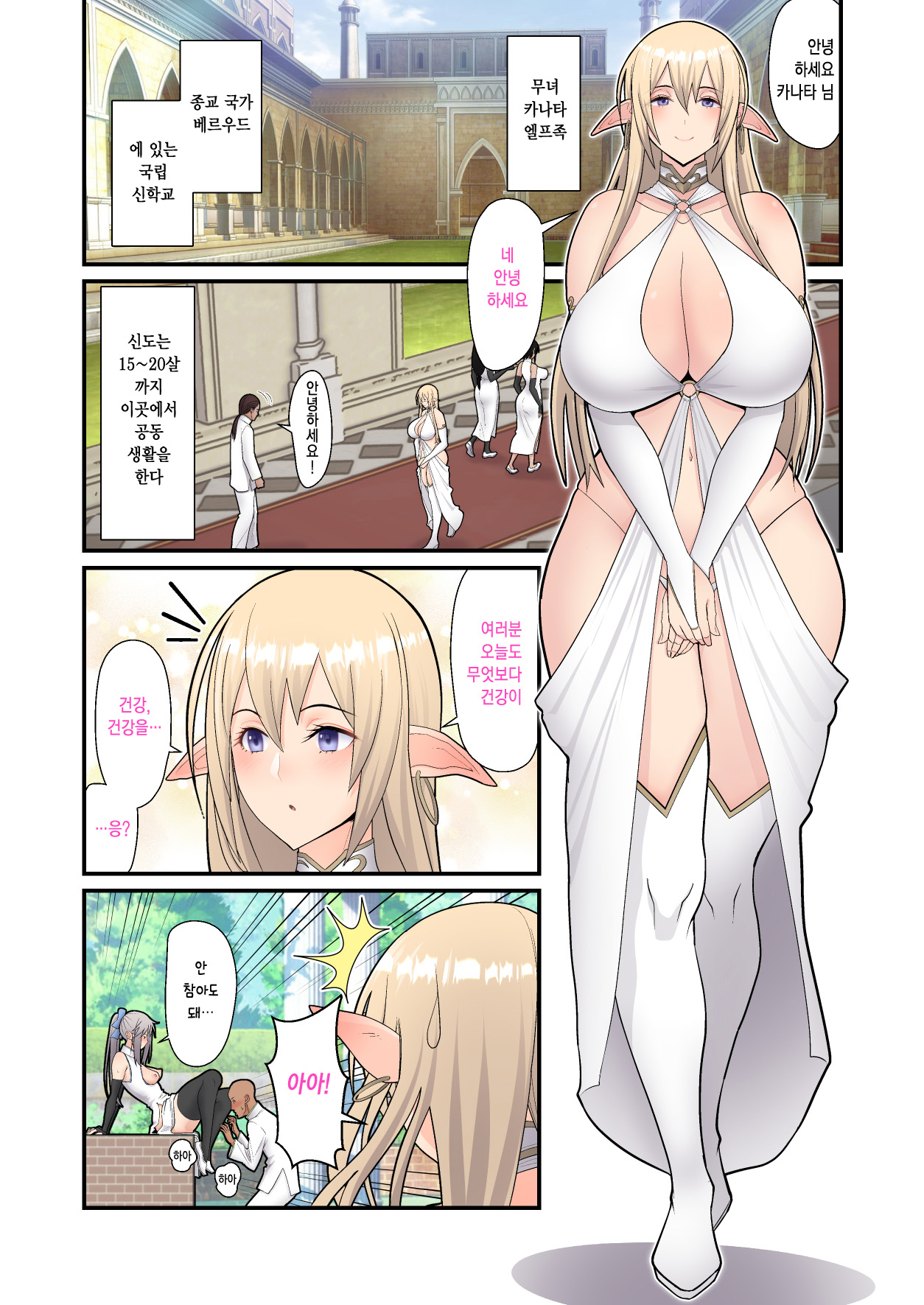 Seishori Elf Miko no Oshigoto | 성처리 엘프 무녀의 업무 page 5 full