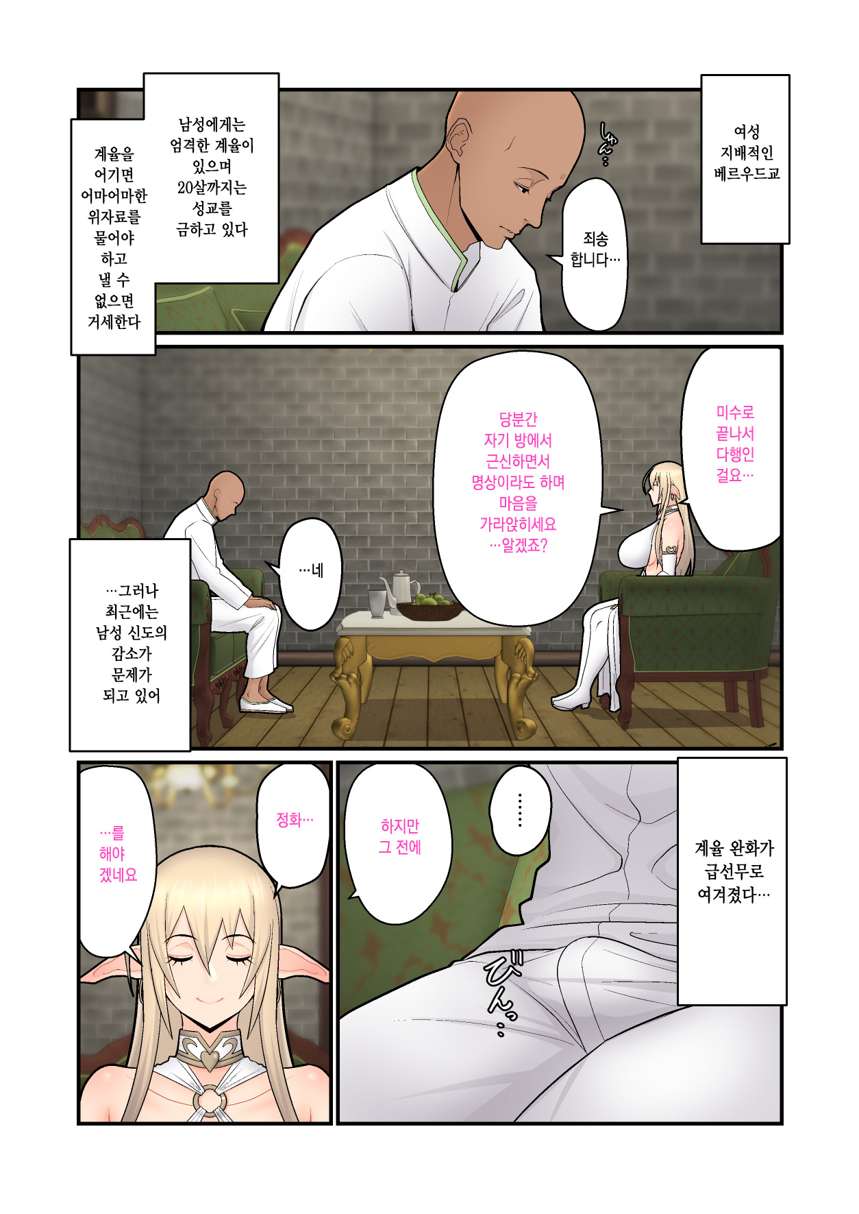 Seishori Elf Miko no Oshigoto | 성처리 엘프 무녀의 업무 page 7 full