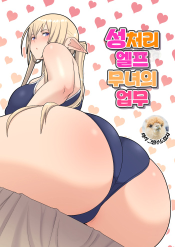 Seishori Elf Miko no Oshigoto | 성처리 엘프 무녀의 업무 cover