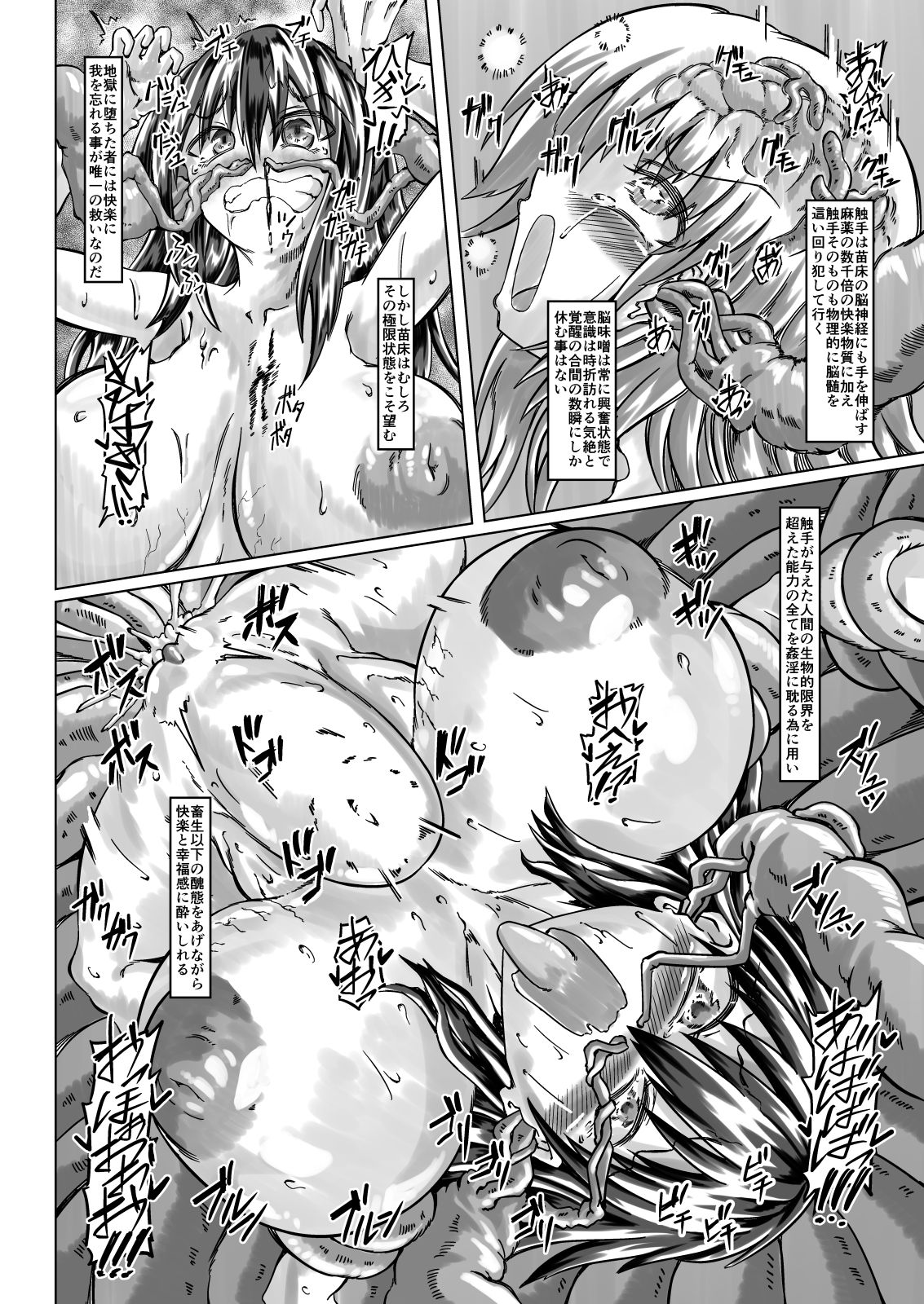 Shokushu ni Minikuku saremashita -Shintai Kaizou Shokushu Naedoko Hon- page 9 full