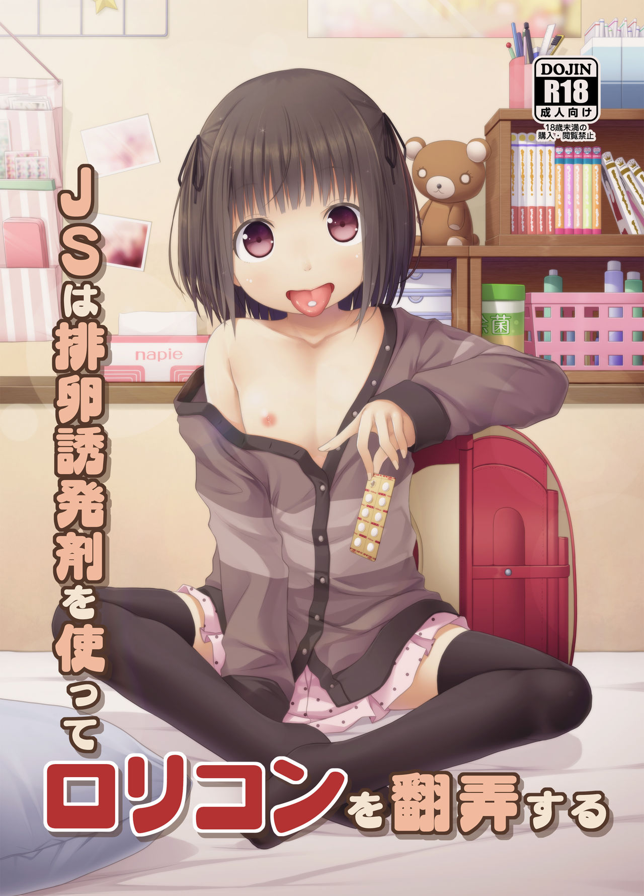 JS wa Hairan Yuuhatsuzai o Tsukatte Lolicon o Honrou suru page 1 full