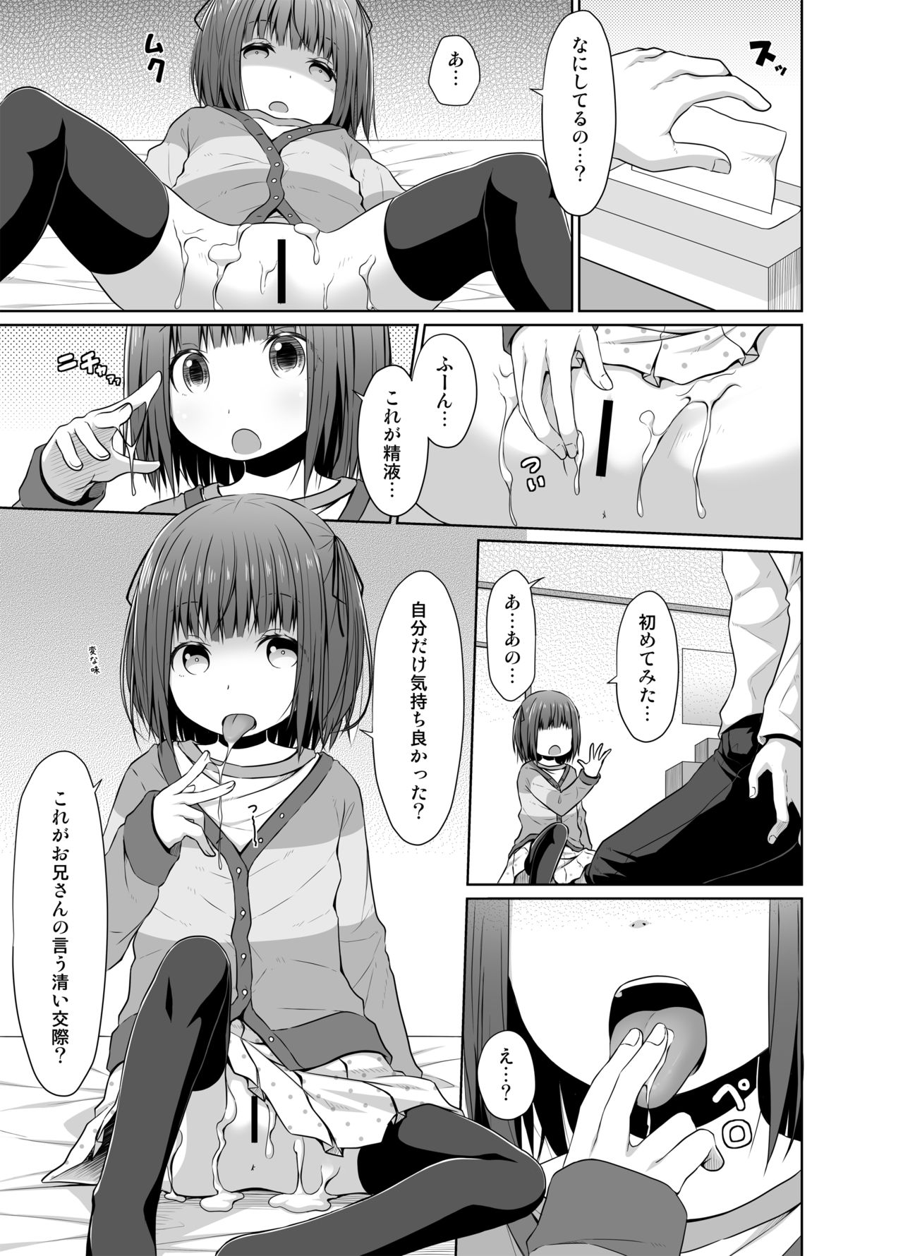 JS wa Hairan Yuuhatsuzai o Tsukatte Lolicon o Honrou suru page 4 full