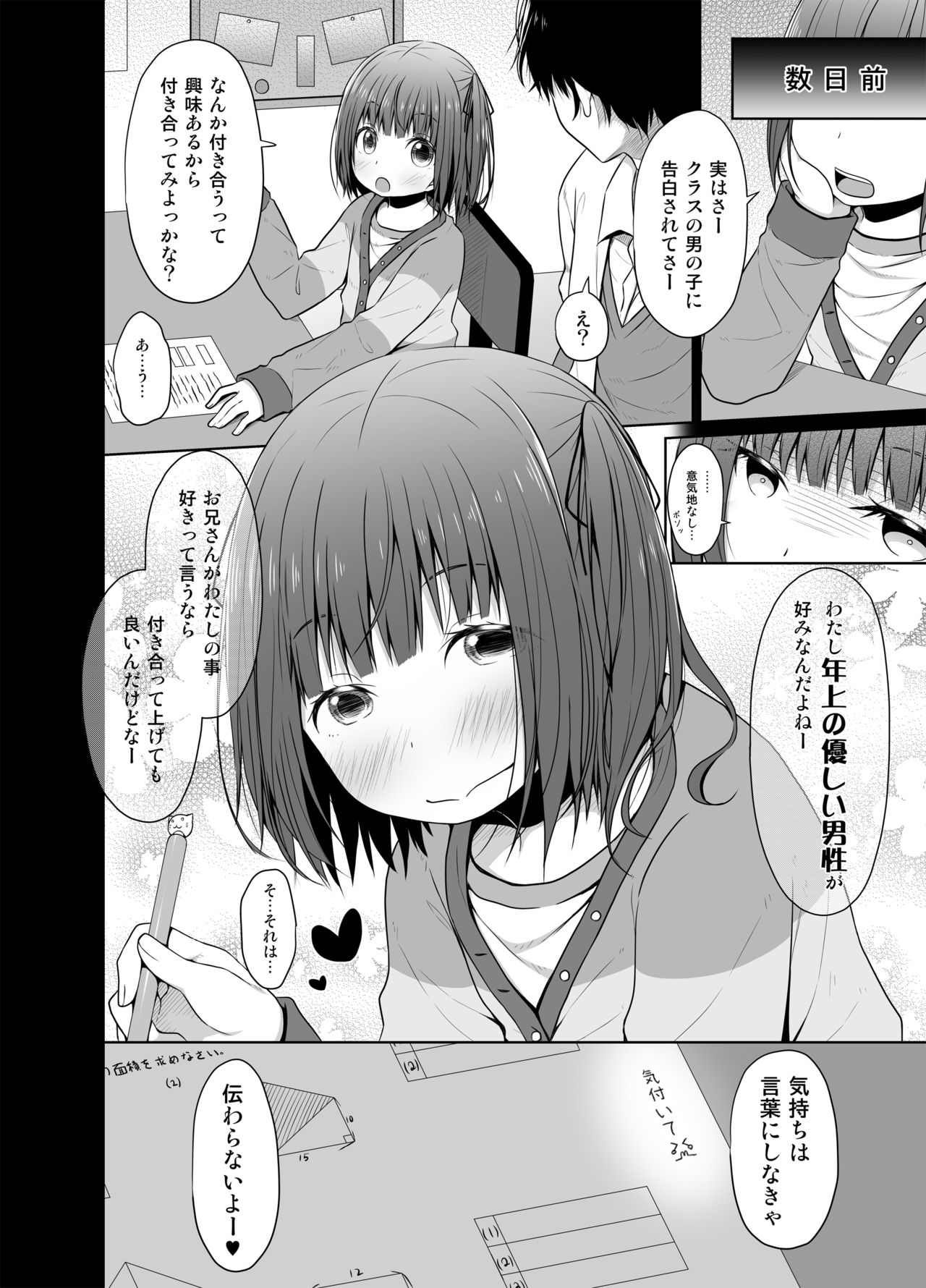 JS wa Hairan Yuuhatsuzai o Tsukatte Lolicon o Honrou suru page 5 full