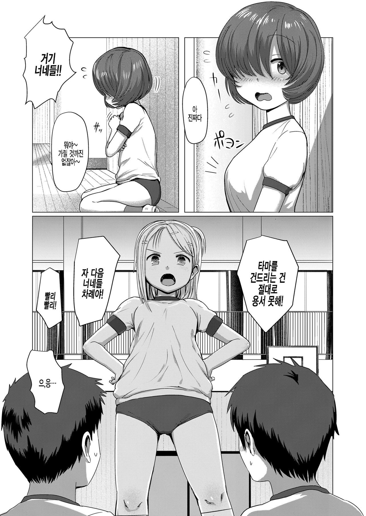 Kakushikirenai page 3 full