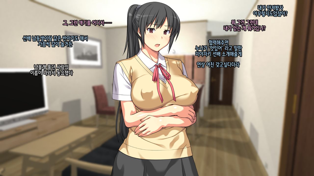 Onee-chan de Renshuu Sasete! -Naisho no Kateinai SEX ni Fukeru Shitei- | 누나로 연습해줘! -은밀히 가정내 섹스에 빠져버린 남매- page 8 full