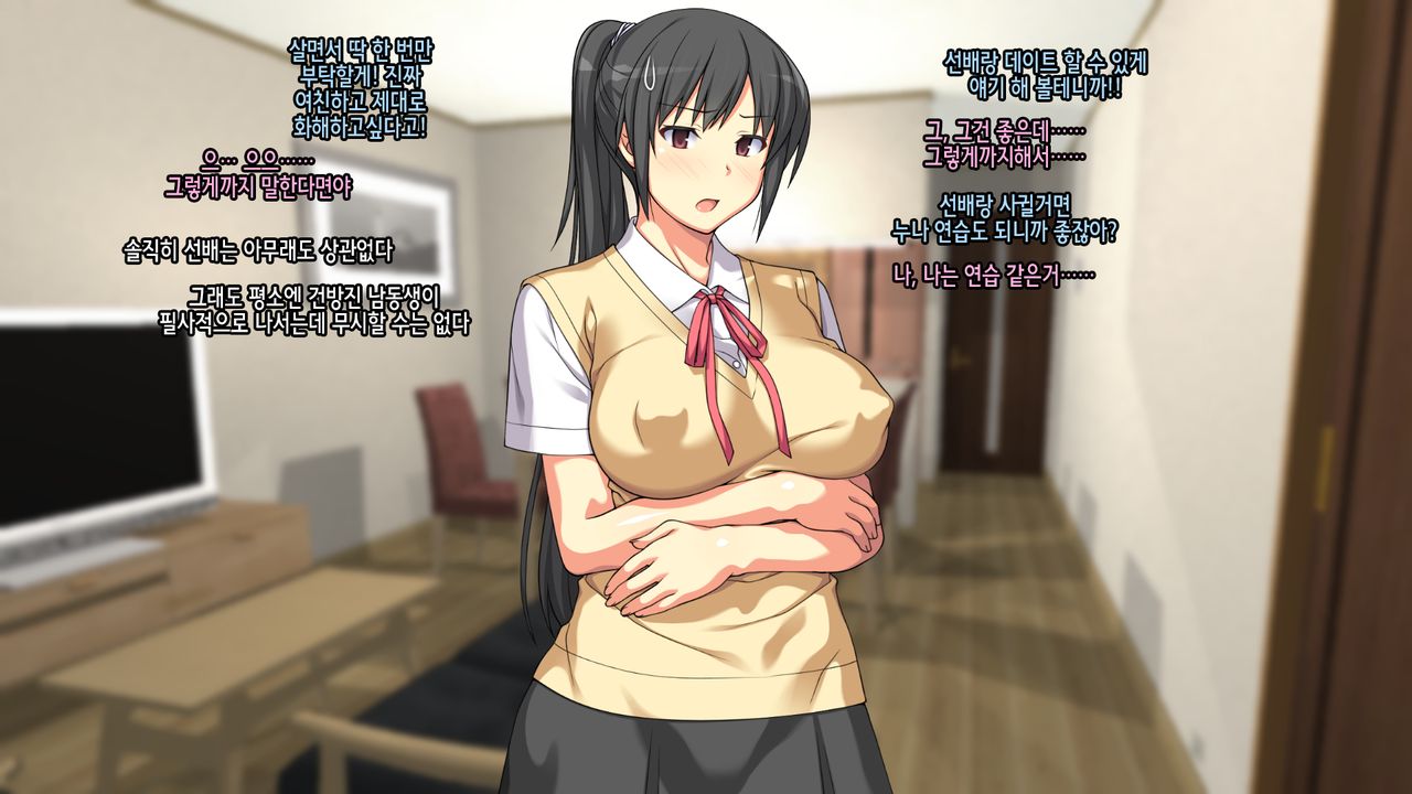 Onee-chan de Renshuu Sasete! -Naisho no Kateinai SEX ni Fukeru Shitei- | 누나로 연습해줘! -은밀히 가정내 섹스에 빠져버린 남매- page 9 full