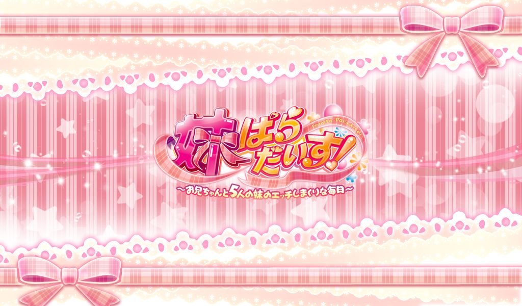 Imouto Paradise! ~Onii-chan to Go nin no Imouto no Ecchi Shimakuri na Mainichi~ page 2 full