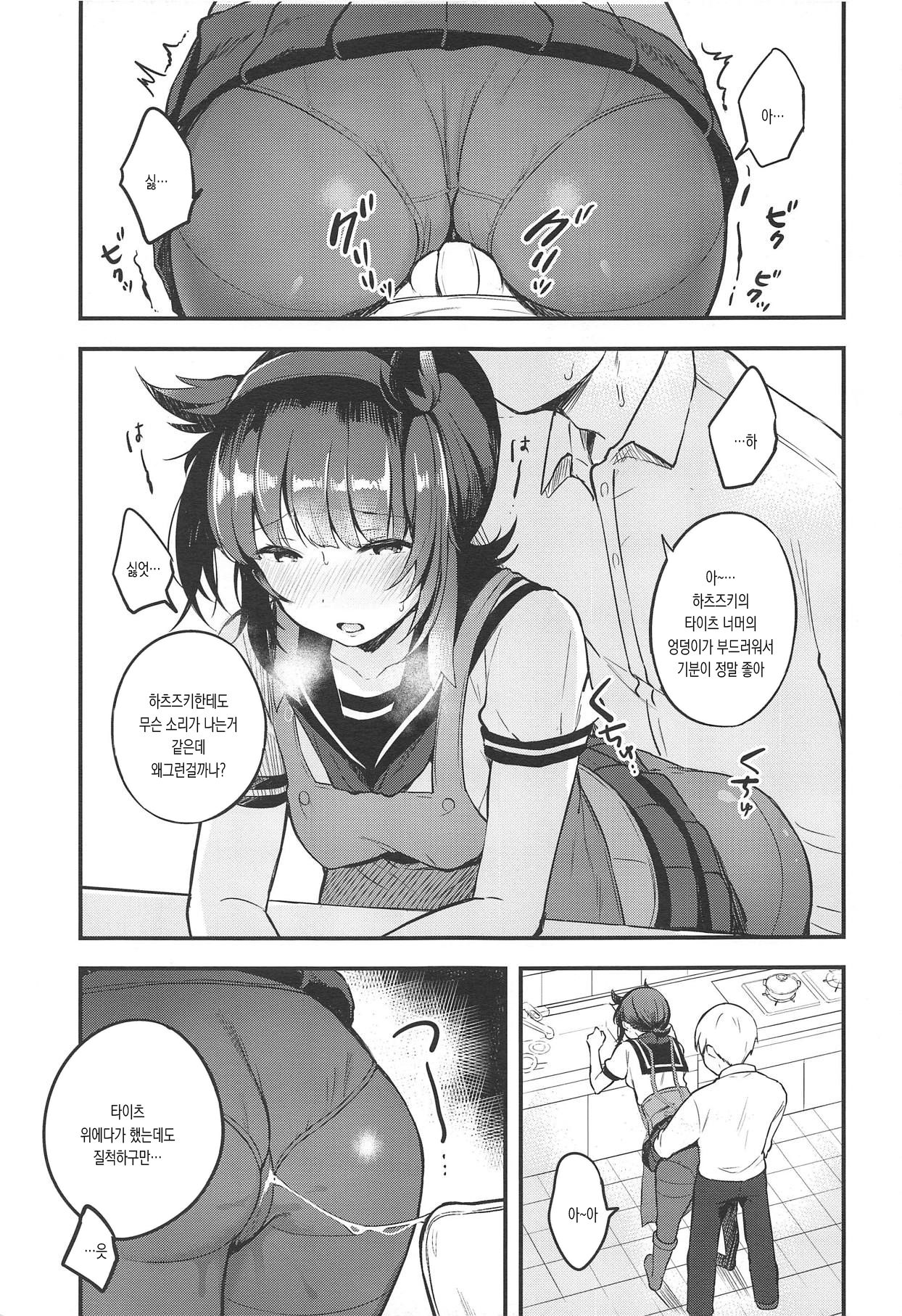 YUMEMITERU | 꿈꾸고 있다 page 8 full