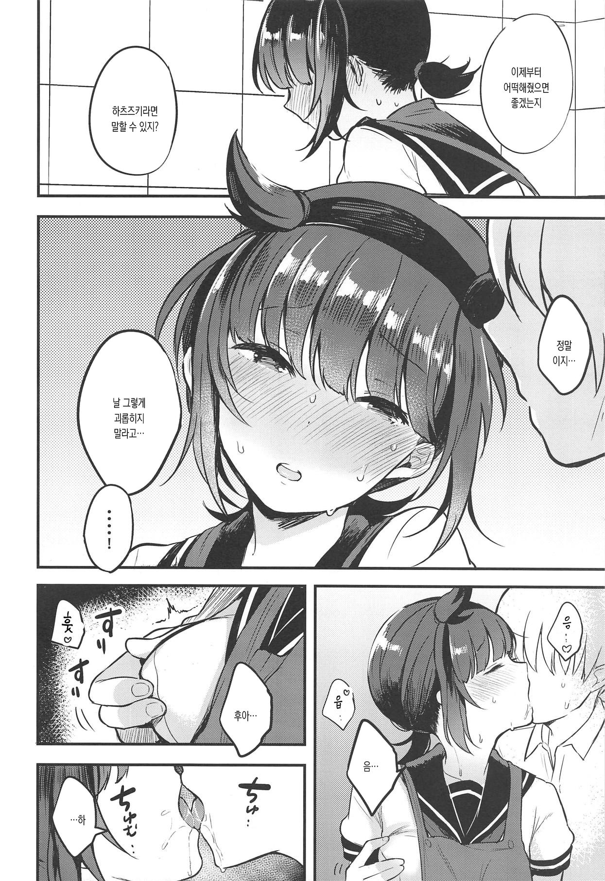 YUMEMITERU | 꿈꾸고 있다 page 9 full