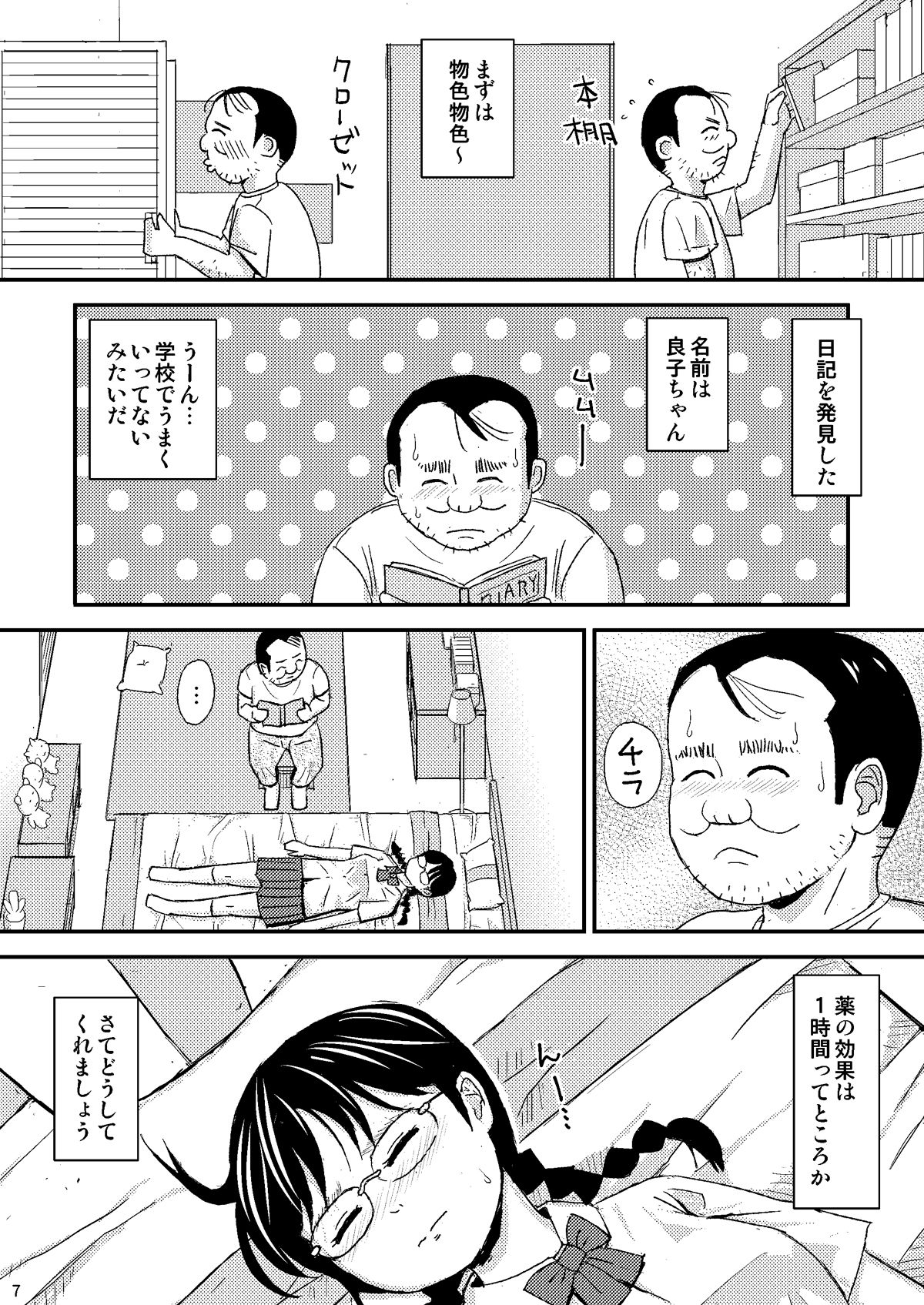 Mo Shiko no Mama Koko ni Ite mo Boku wa Yasashii Oji-san de Irarerudarou ka page 7 full