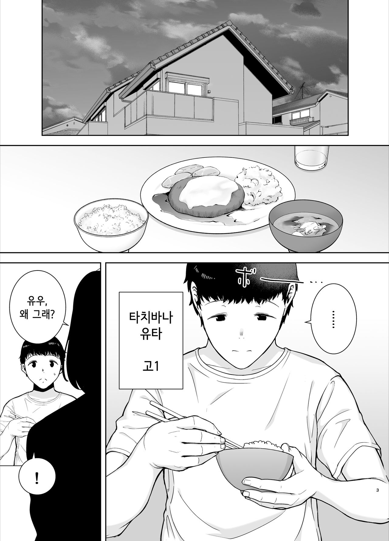 Boku no Kaa-san de, Boku no Suki na Hito. | 나의 엄마이자, 내가 좋아하는 사람 page 2 full