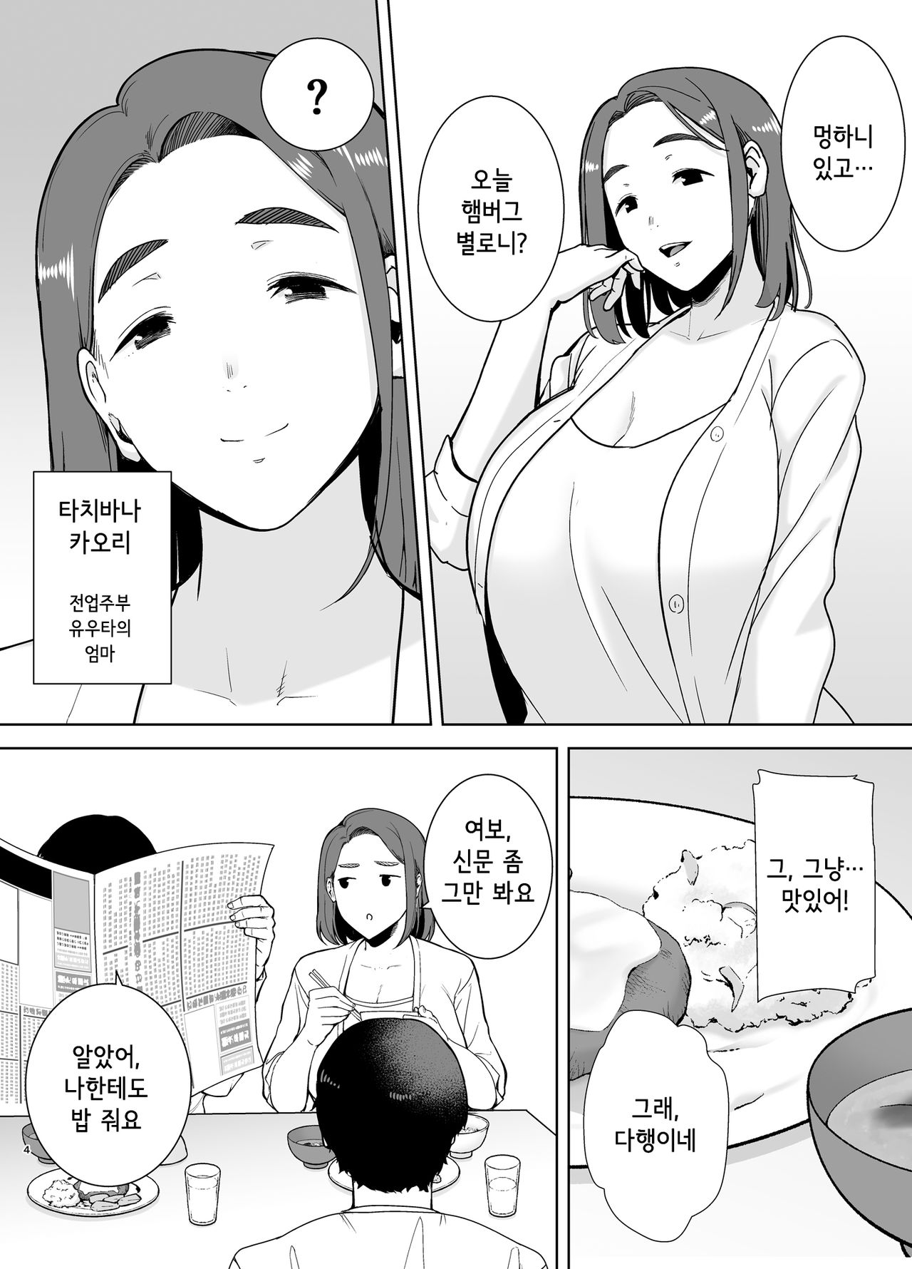 Boku no Kaa-san de, Boku no Suki na Hito. | 나의 엄마이자, 내가 좋아하는 사람 page 3 full