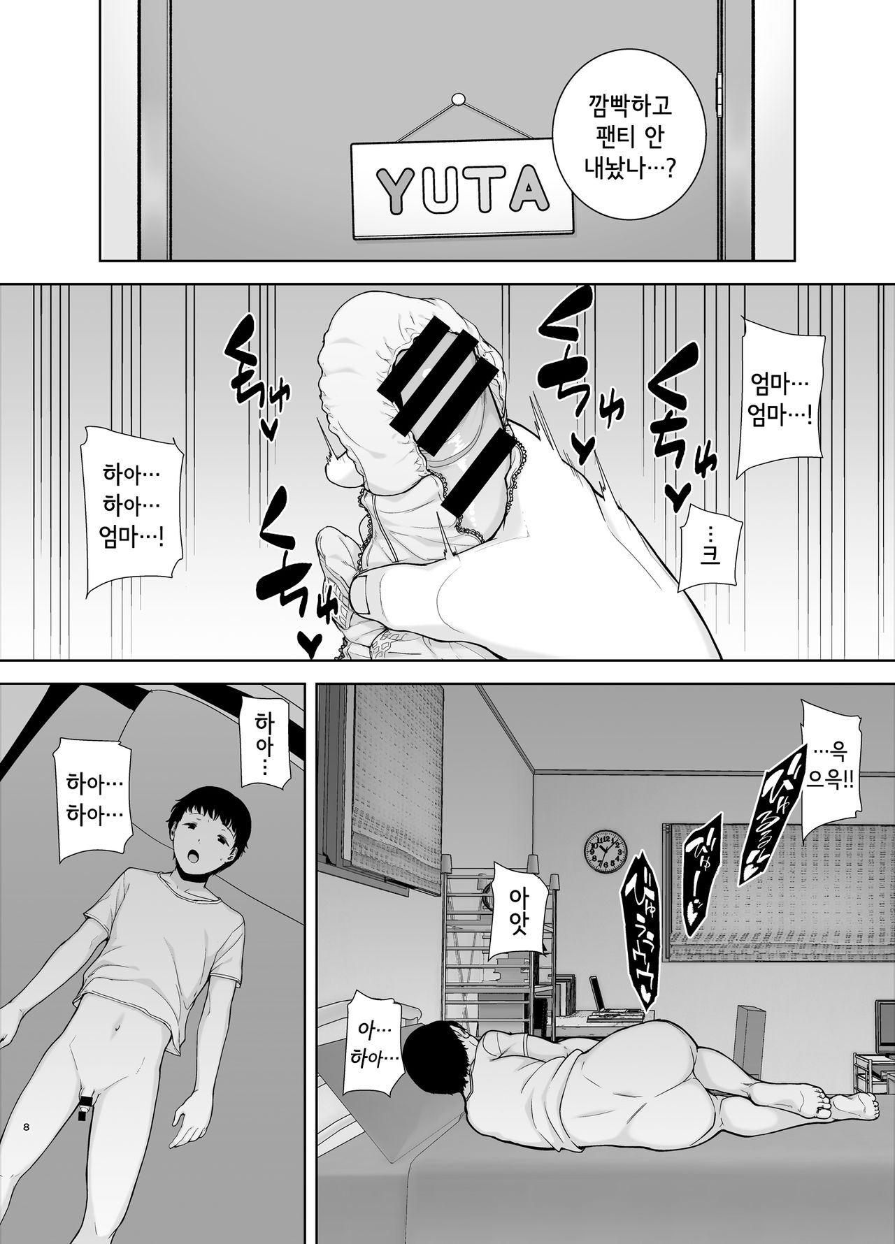Boku no Kaa-san de, Boku no Suki na Hito. | 나의 엄마이자, 내가 좋아하는 사람 page 7 full