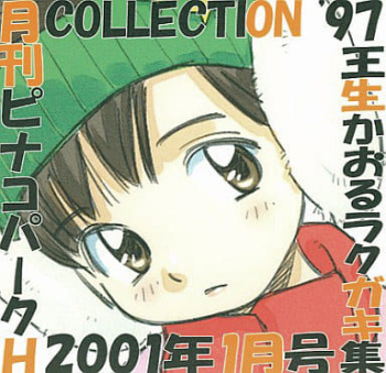 Gekkan PINACOPARKH 2001-01 COLLECTION '97 cover