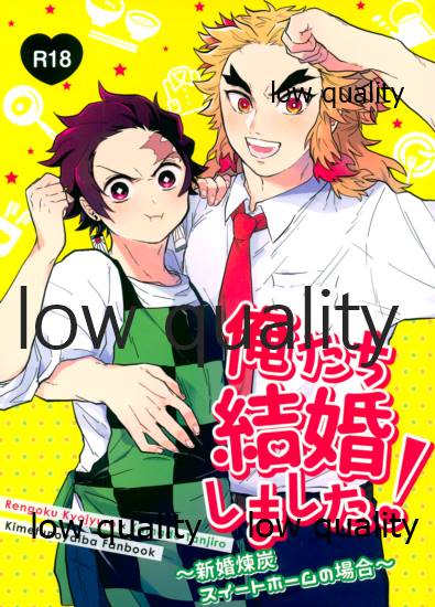 Ore-tachi Kekkon Shimashita! page 1 full