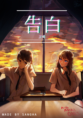 고백 cover