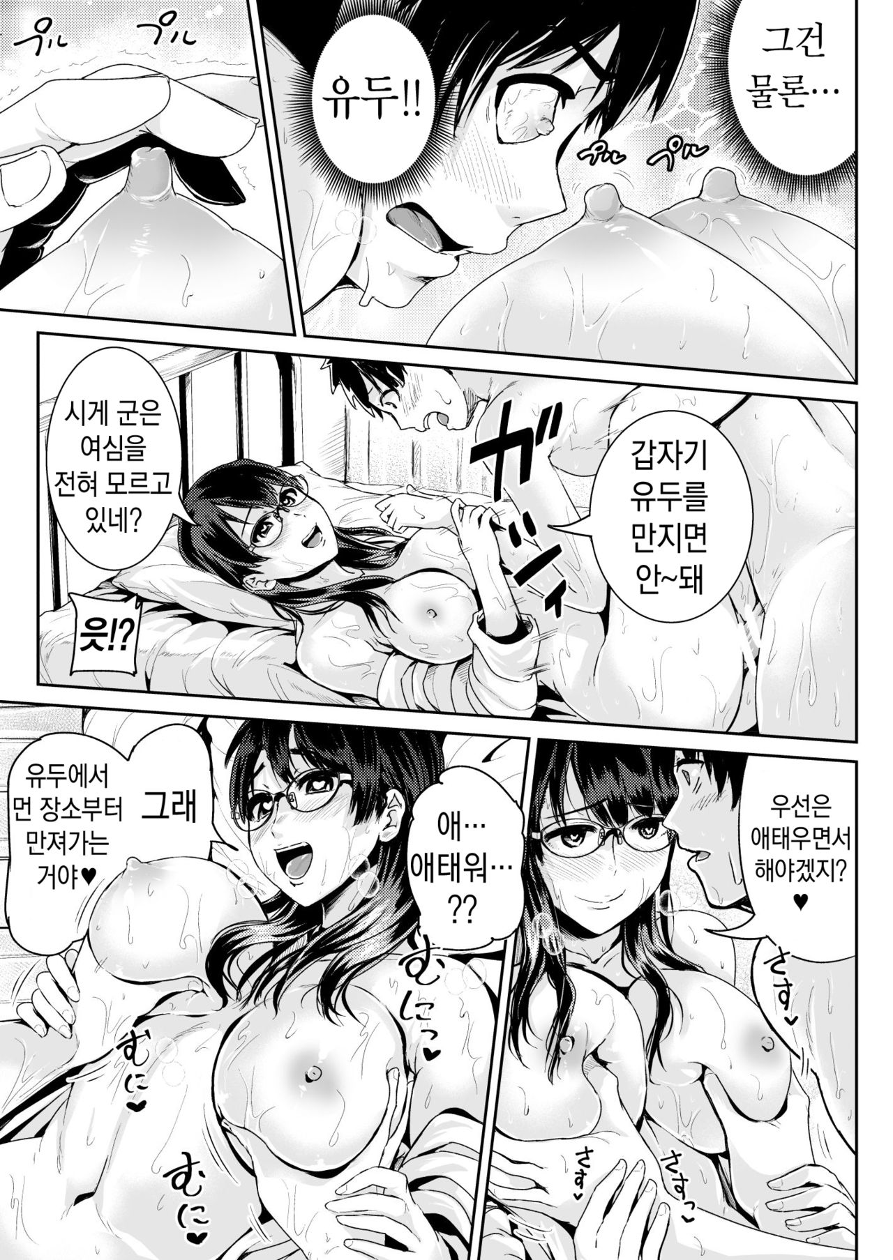 Doutei no Ore o Yuuwaku suru Ecchi na Joshi-tachi!? 5 | 동정인 나를 유혹하는 야한 여자들!? 5 page 8 full