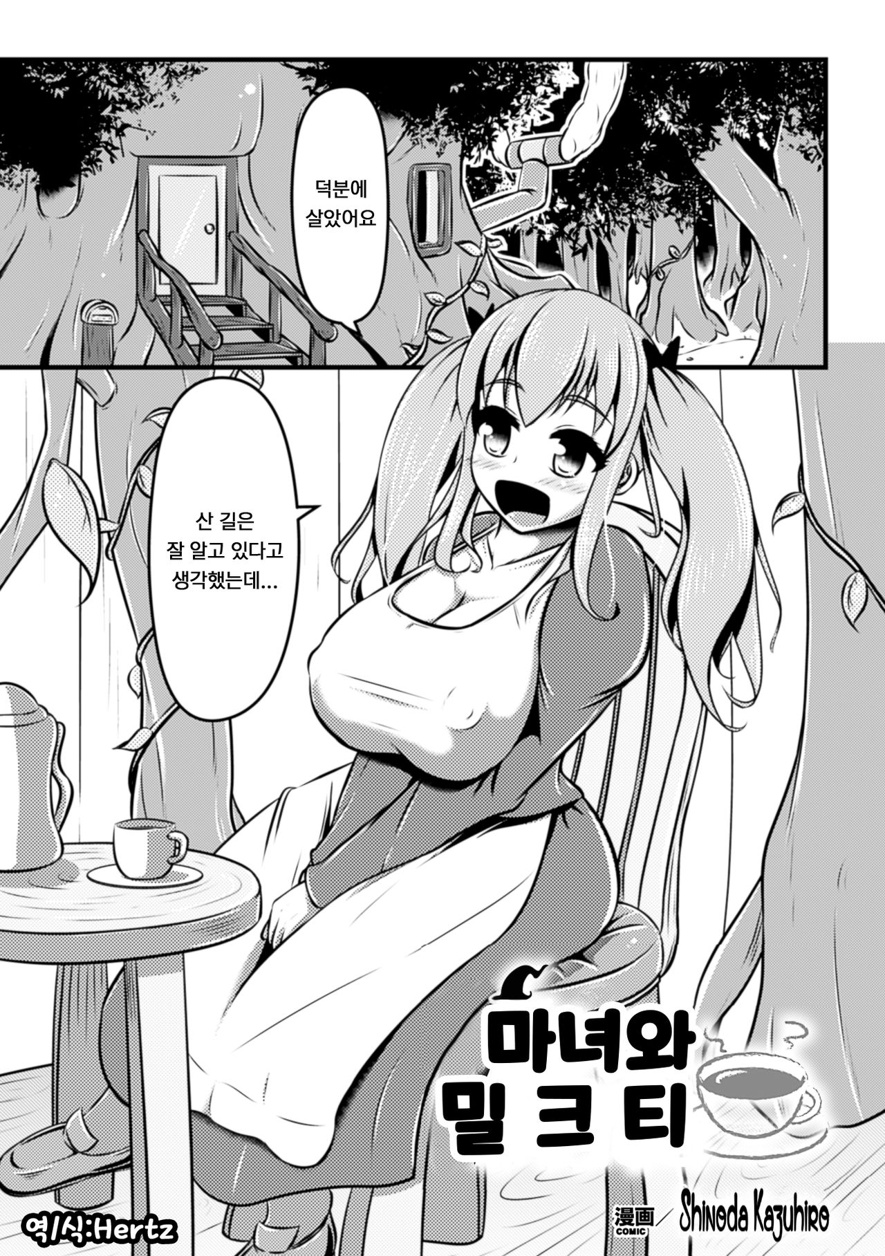 Majo to Milk Tea page 1 full