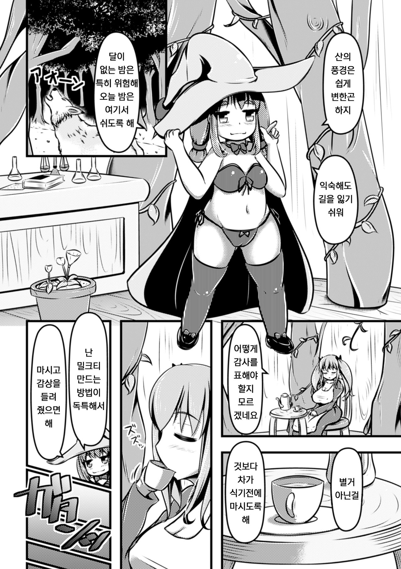 Majo to Milk Tea page 2 full