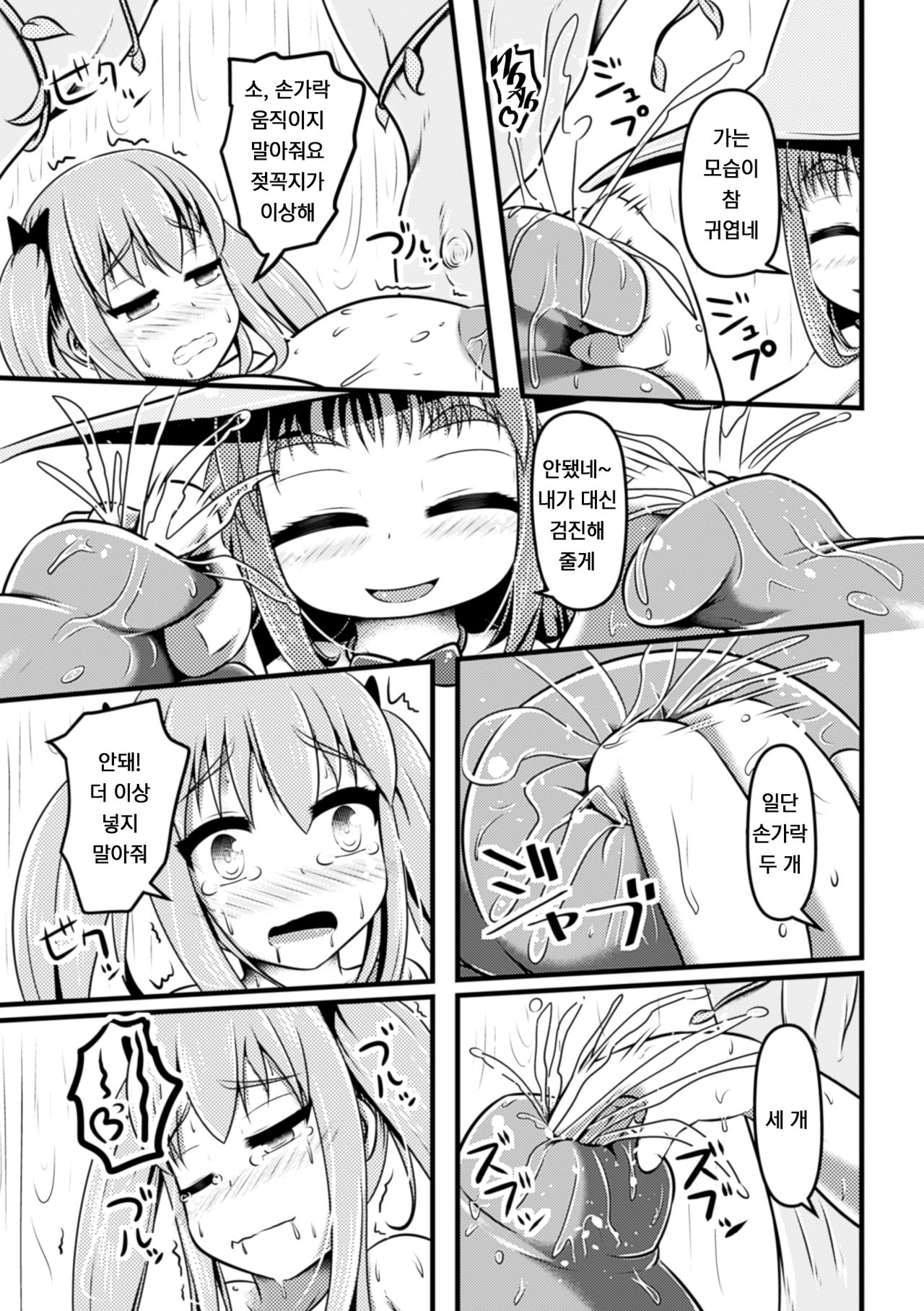 Majo to Milk Tea page 7 full