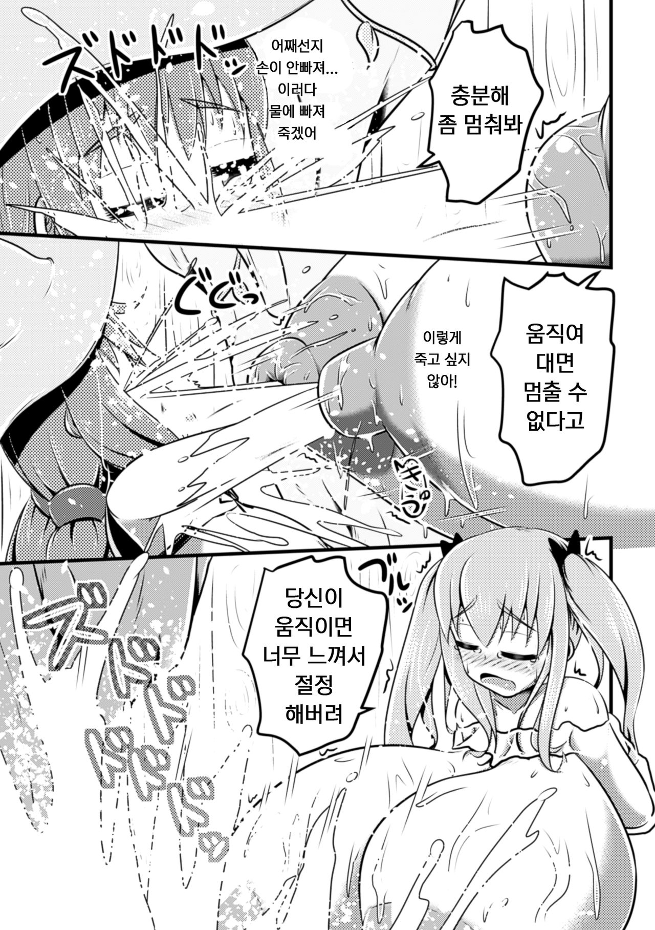Majo to Milk Tea page 9 full