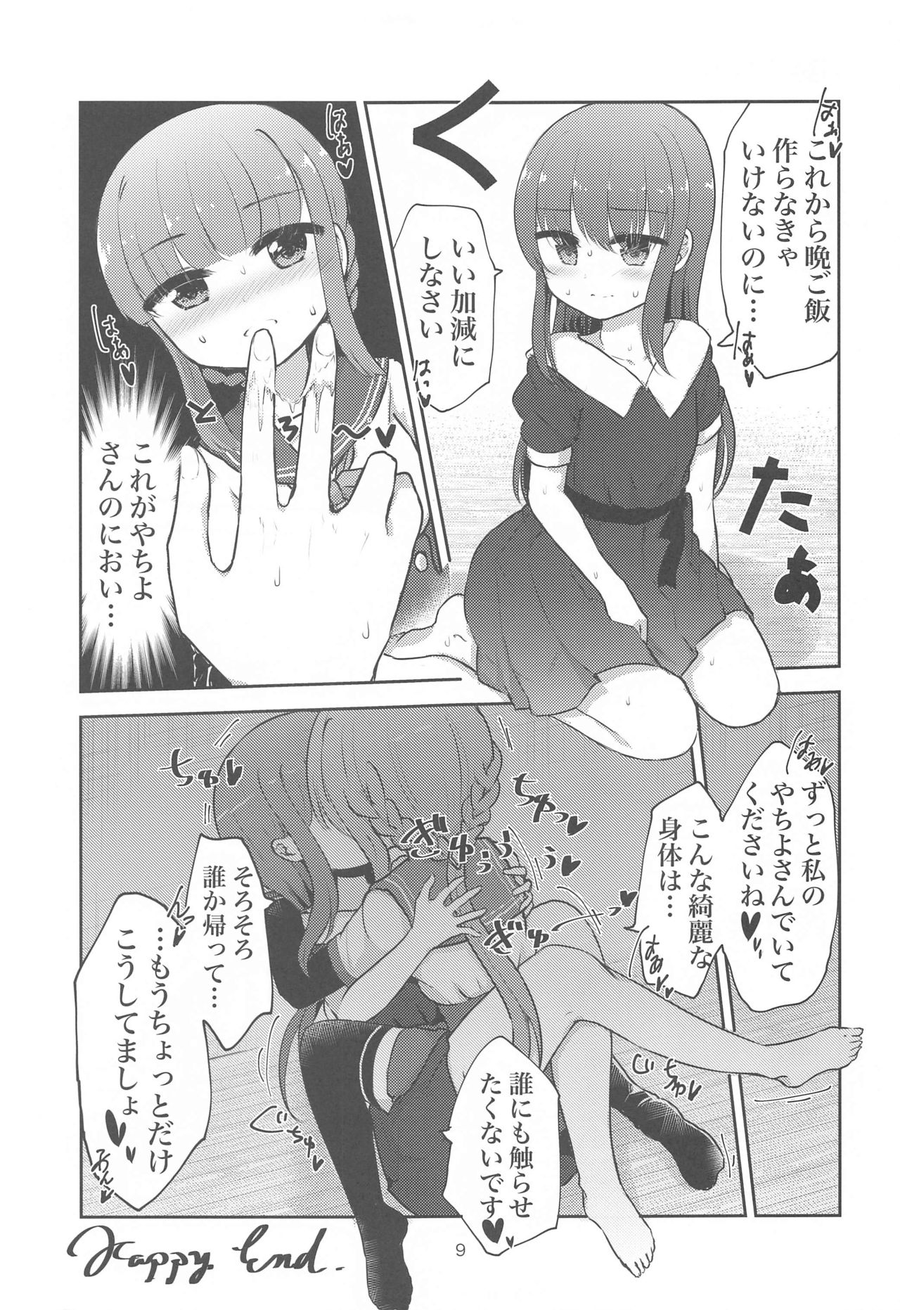 Minna de Tamaki ni Narimashou!! page 8 full