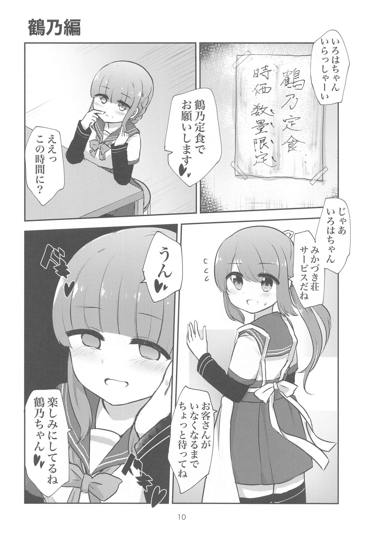 Minna de Tamaki ni Narimashou!! page 9 full