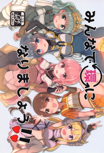 Minna de Tamaki ni Narimashou!! cover