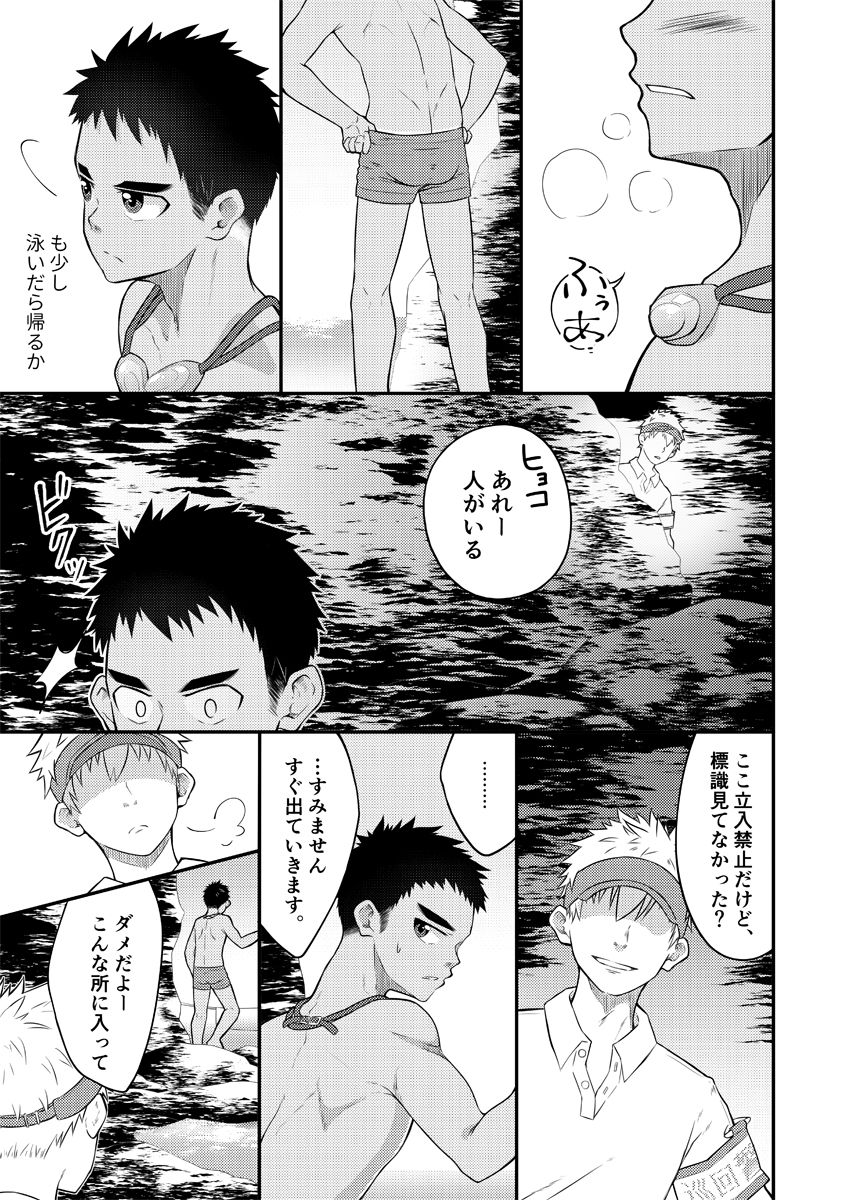 Nuite yo, Koko de. page 8 full