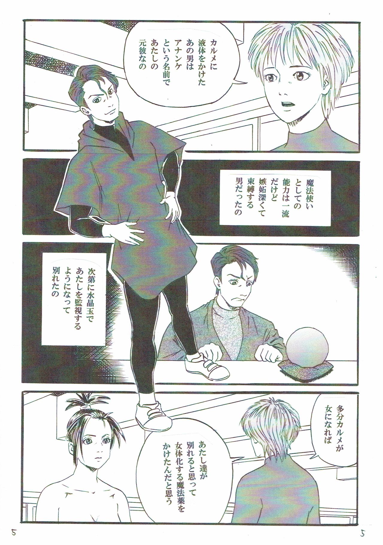 Motokare ga Ore o Onna ni Kaeta page 6 full