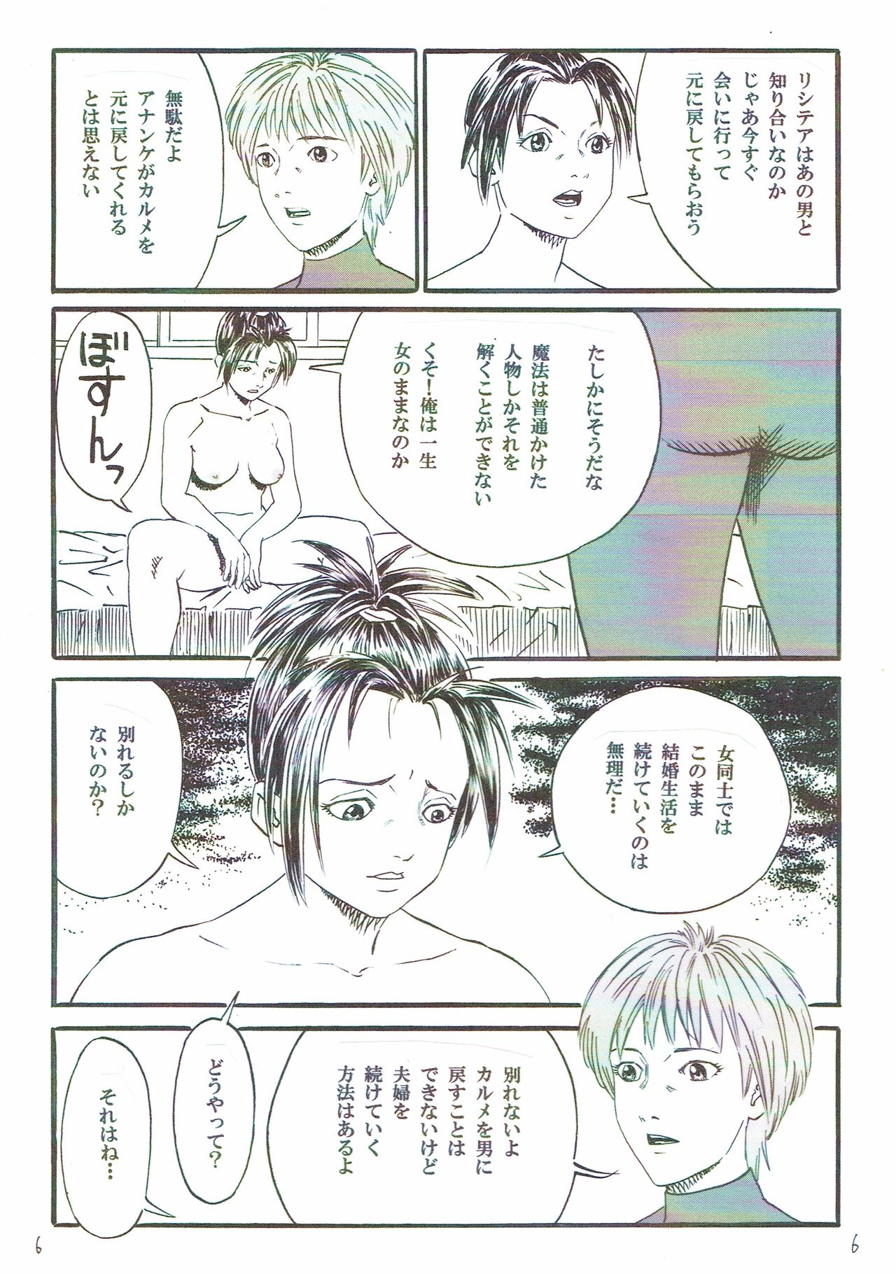 Motokare ga Ore o Onna ni Kaeta page 7 full