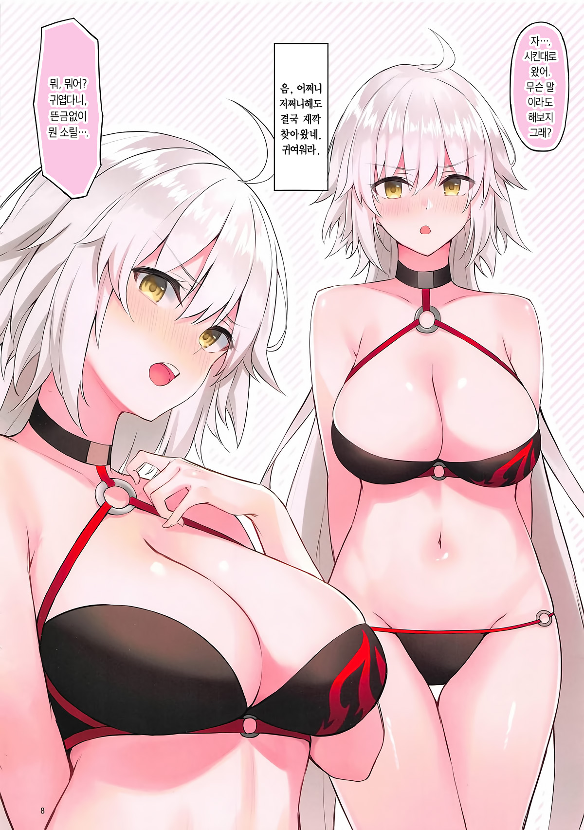 Jeanne to Alter no Ecchi na Hon | 잔느와 얼터의 야한 책 page 8 full