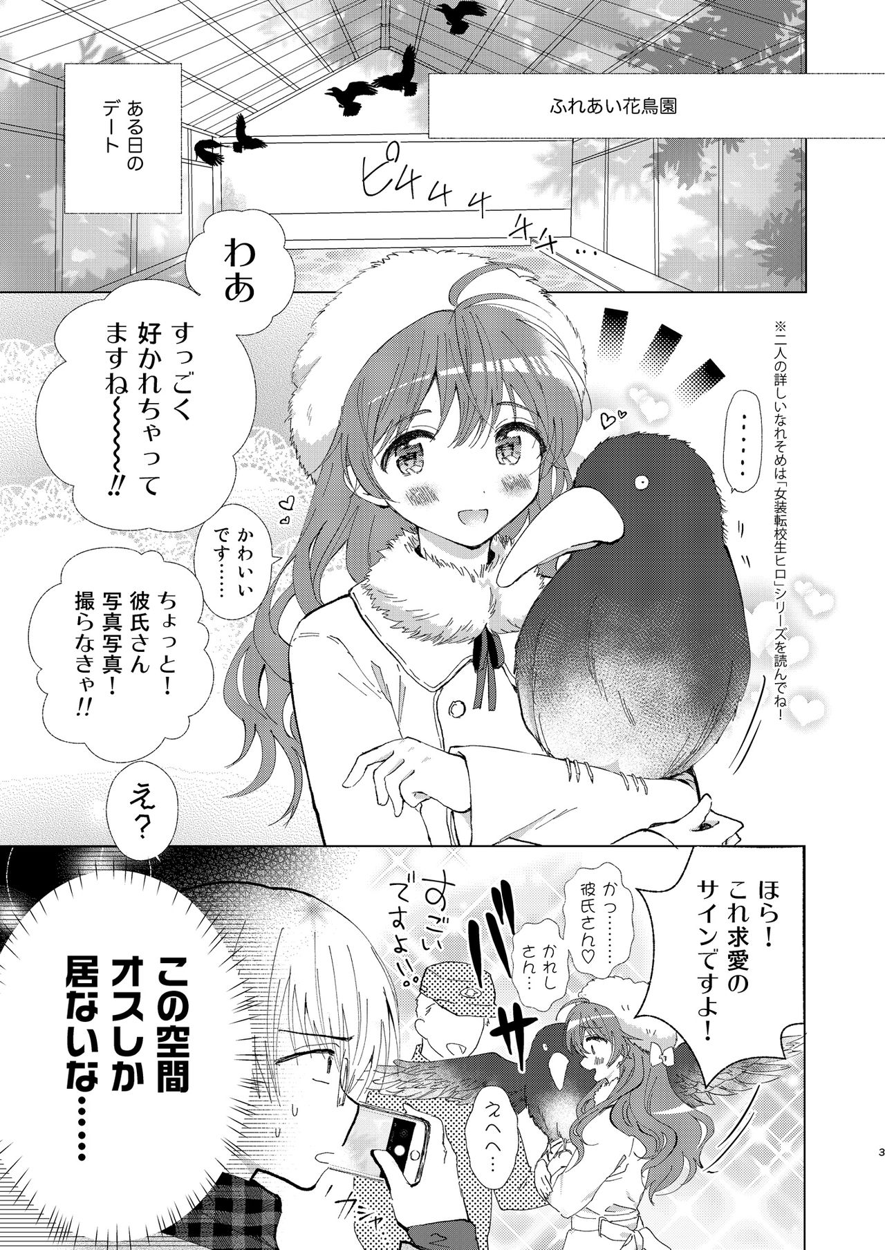Camera Roll mo Hitorijime page 2 full