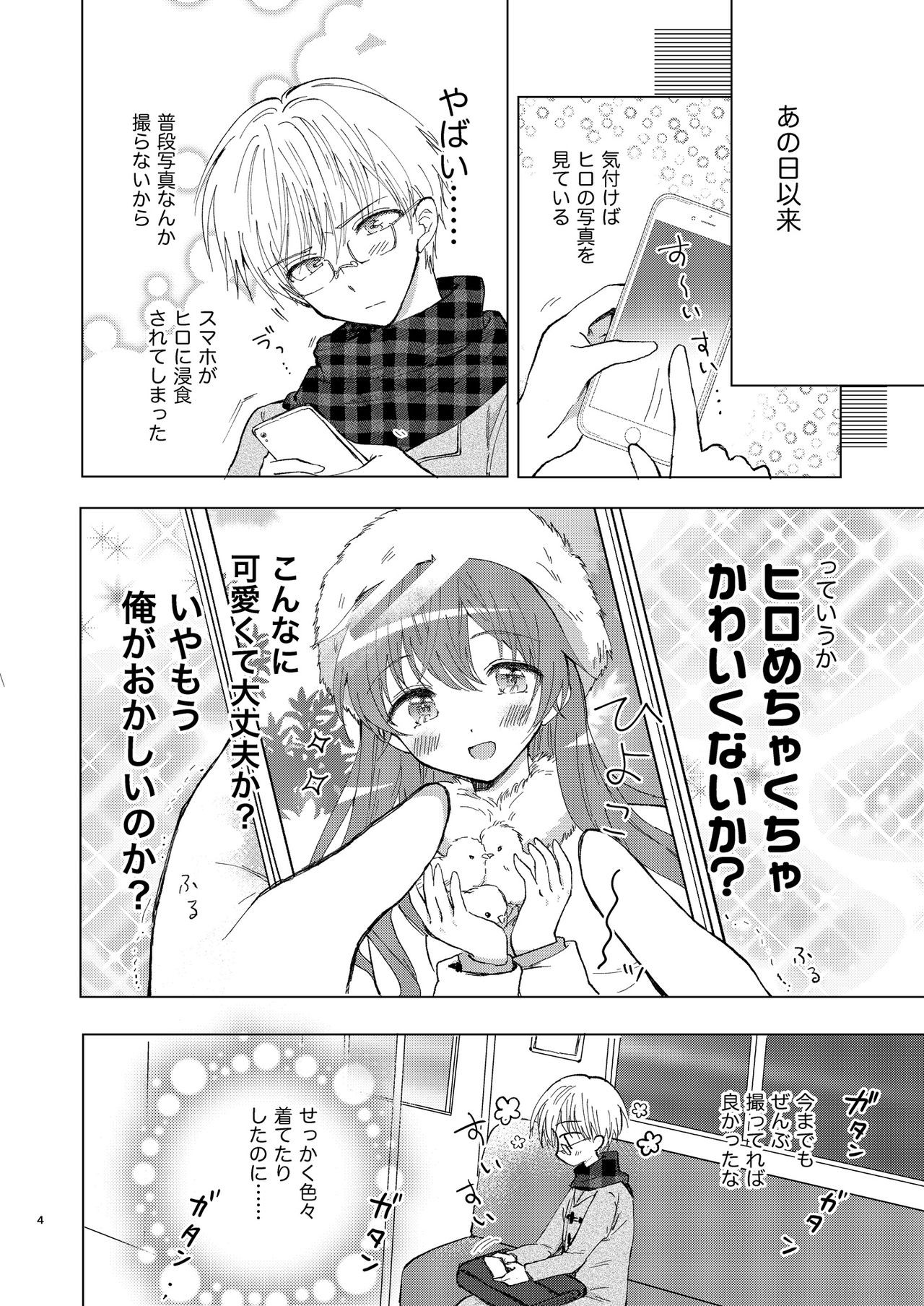 Camera Roll mo Hitorijime page 3 full