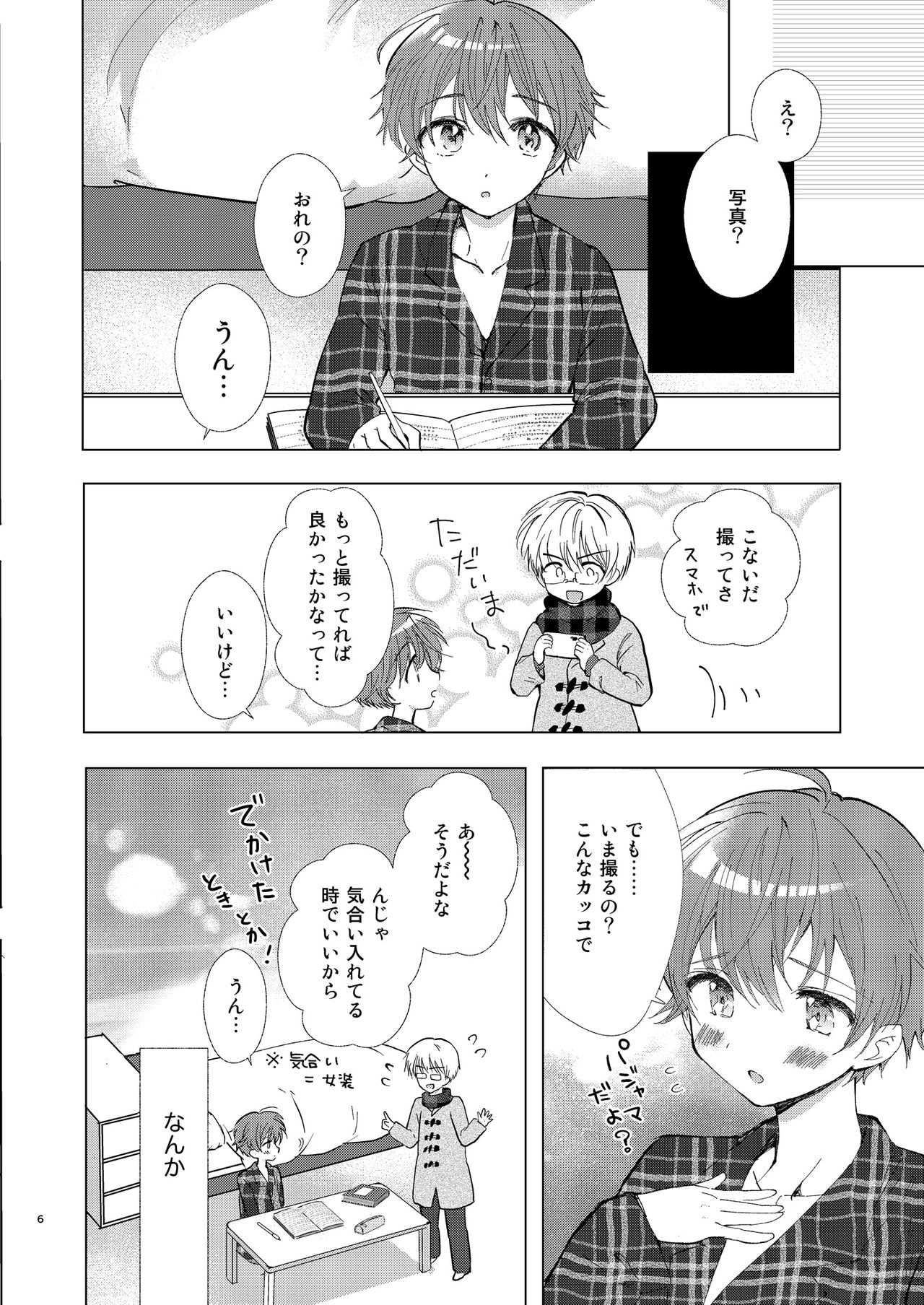Camera Roll mo Hitorijime page 5 full