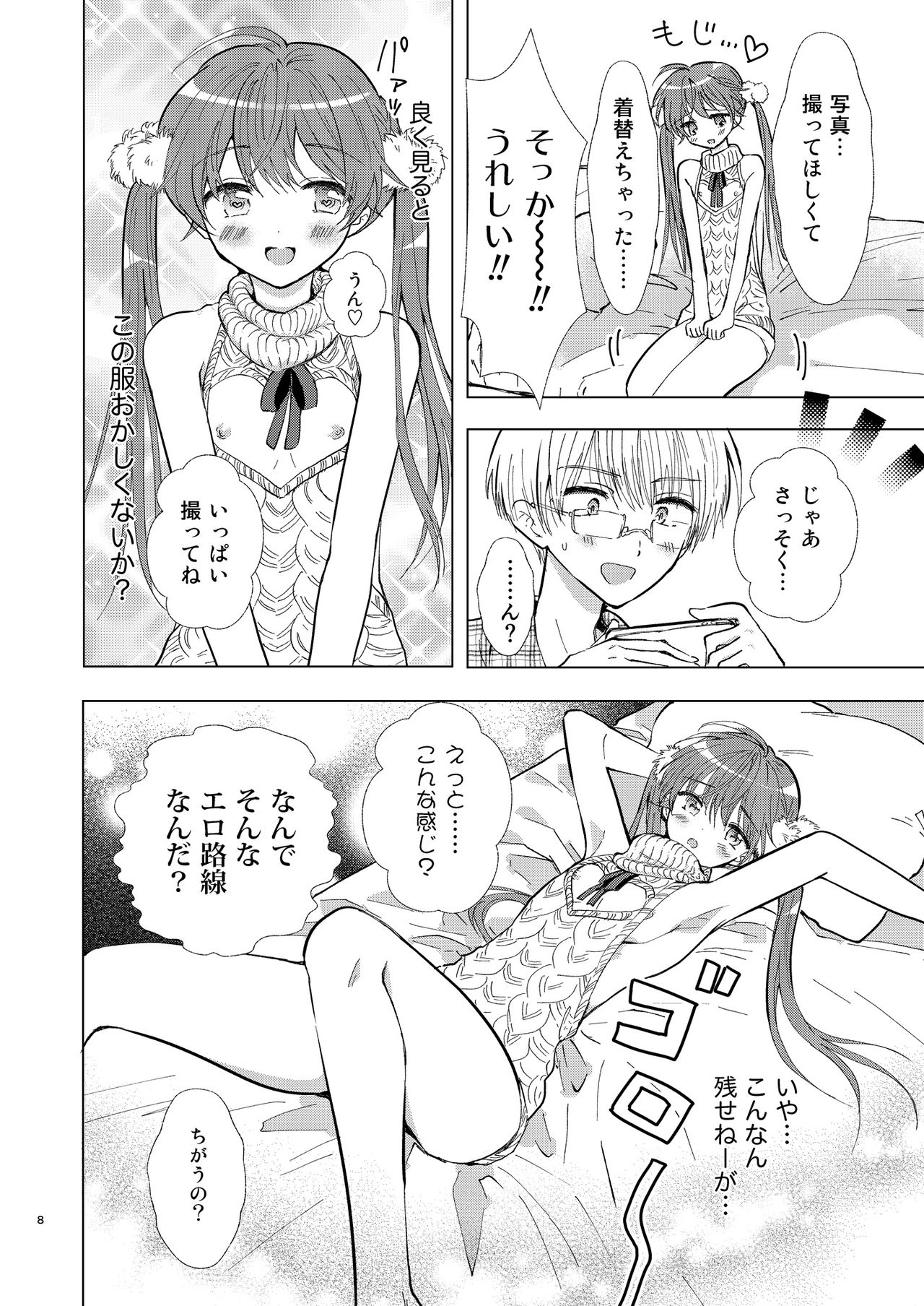 Camera Roll mo Hitorijime page 7 full