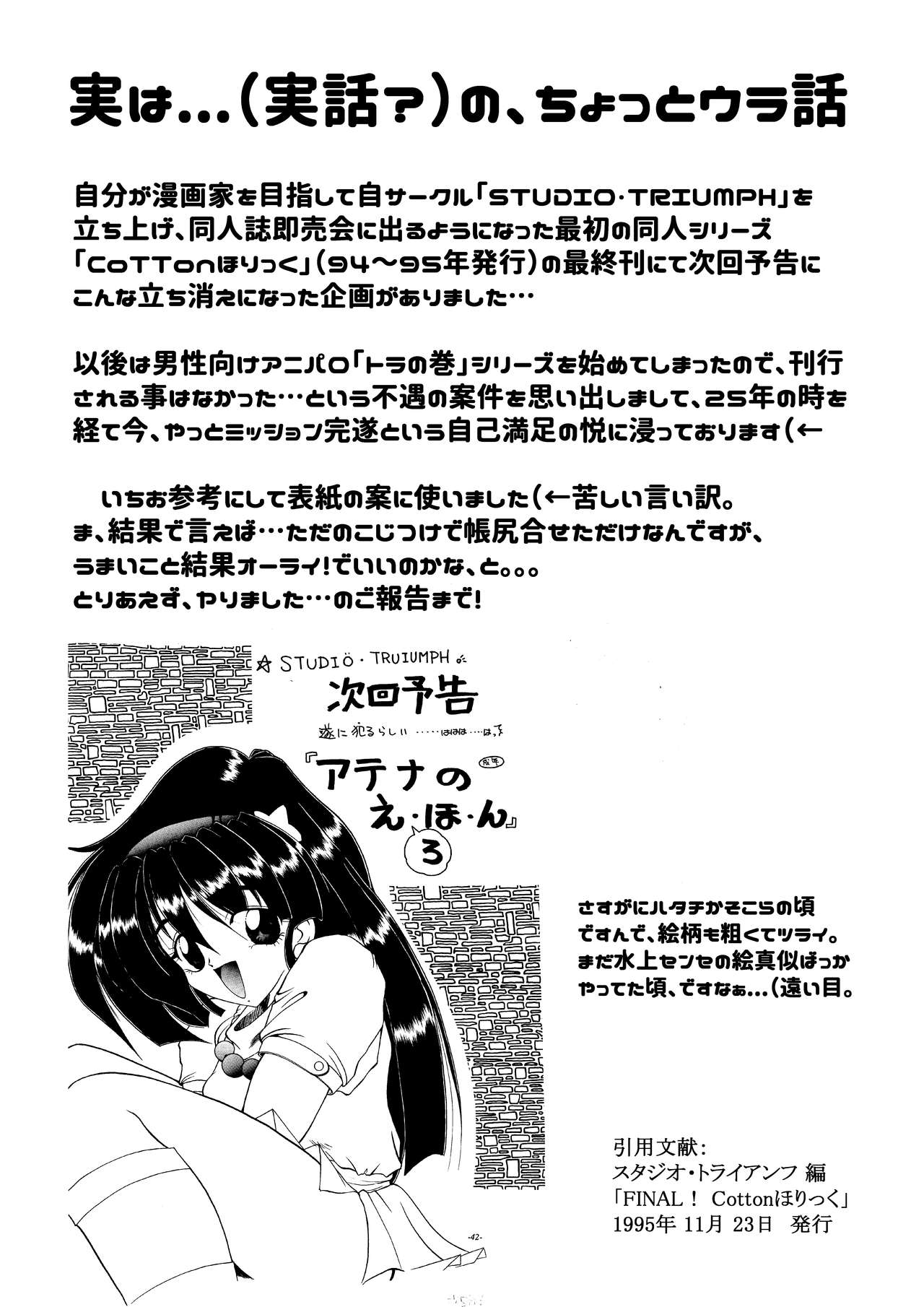Athena no E Hon page 10 full