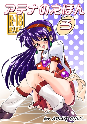 Athena no E Hon cover