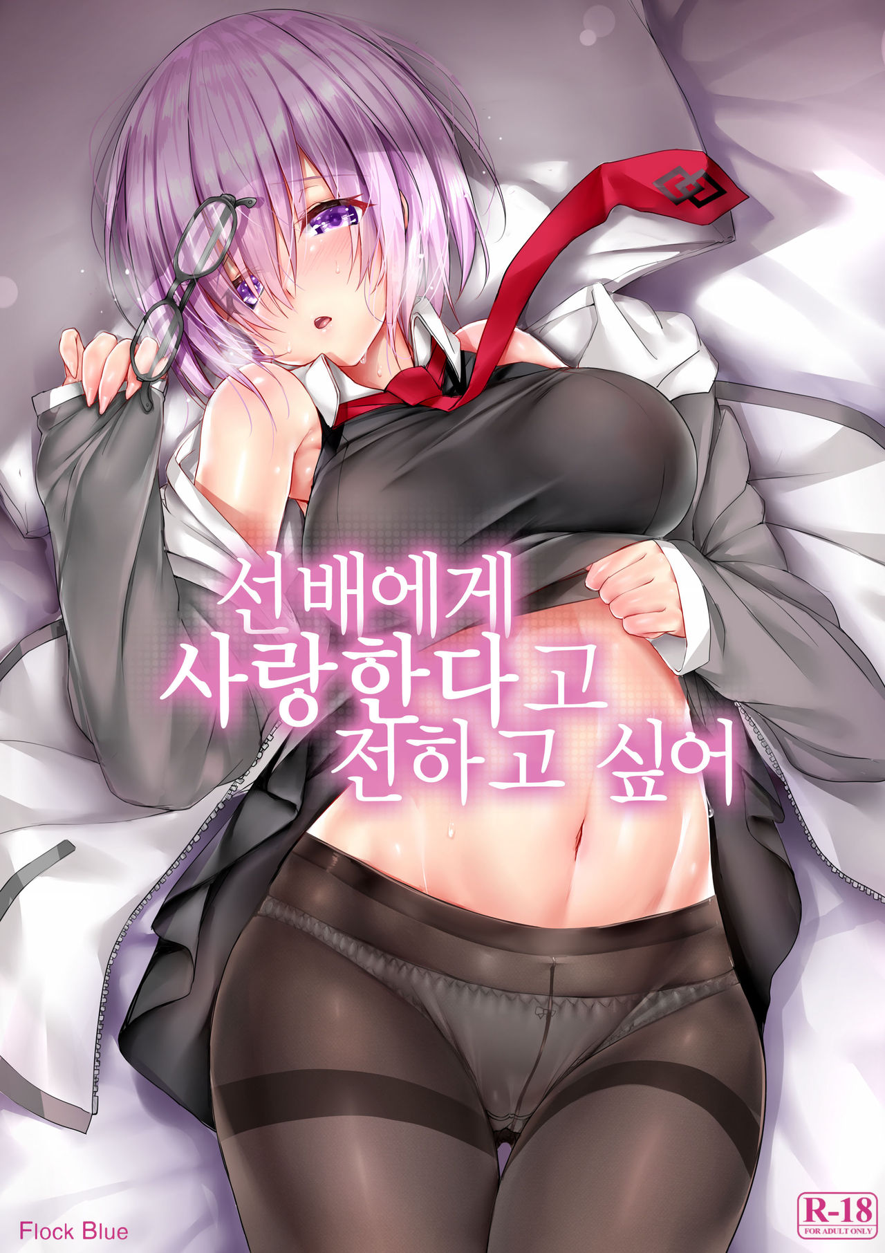 Senpai ni Daisuki datte Tsutaetai page 1 full